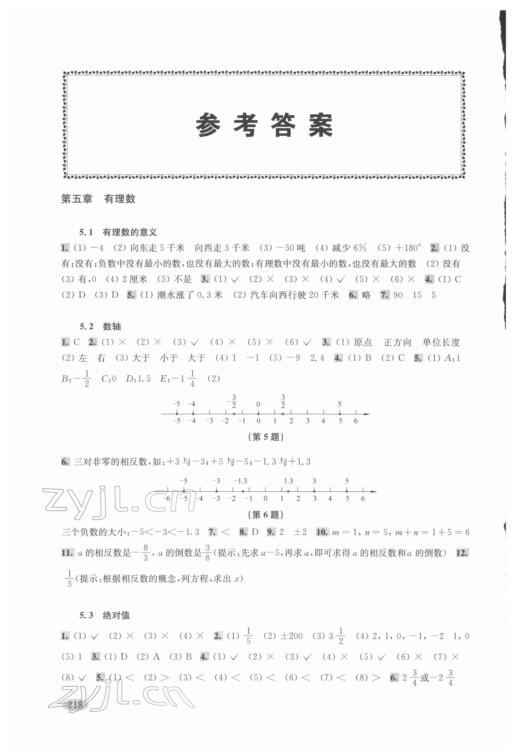 2022年新思路輔導與訓練六年級數(shù)學第二學期滬教版 參考答案第1頁