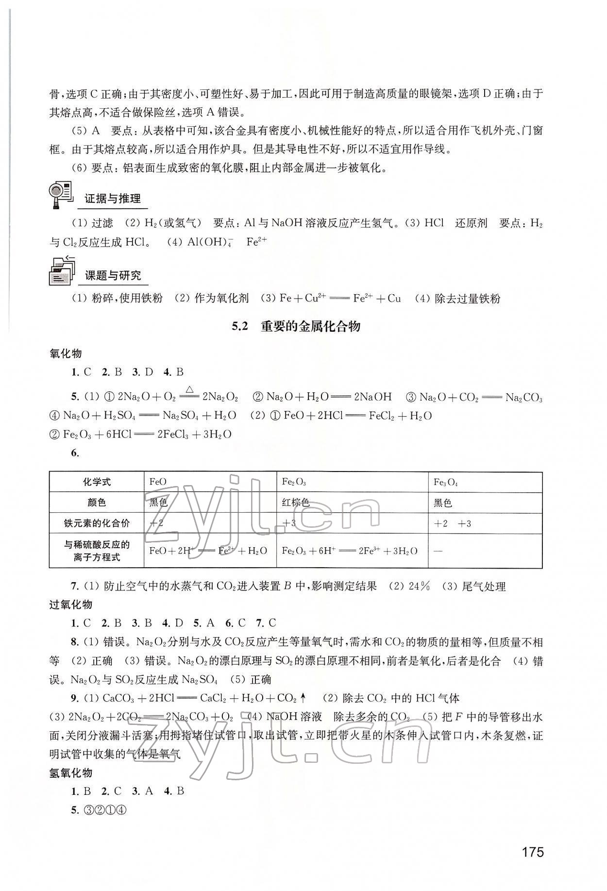 2022年练习部分高中化学必修第二册沪教版 参考答案第2页