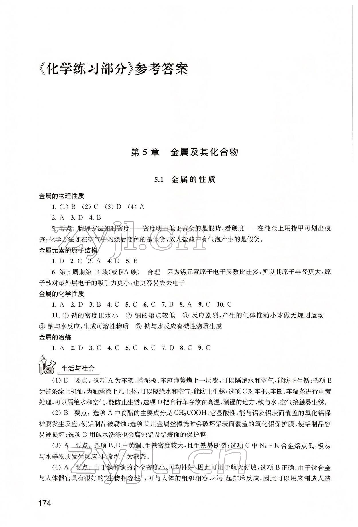 2022年练习部分高中化学必修第二册沪教版 参考答案第1页