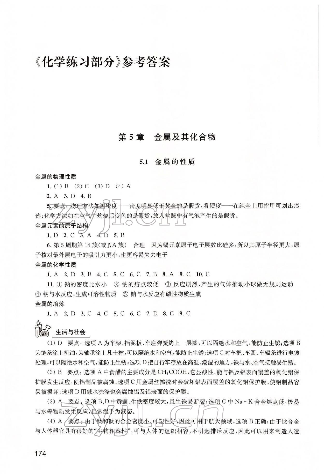 2022年練習(xí)部分高中化學(xué)必修第二冊(cè)滬教版 參考答案第1頁(yè)