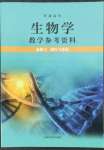 2022年練習(xí)部分高中生物必修2滬教版