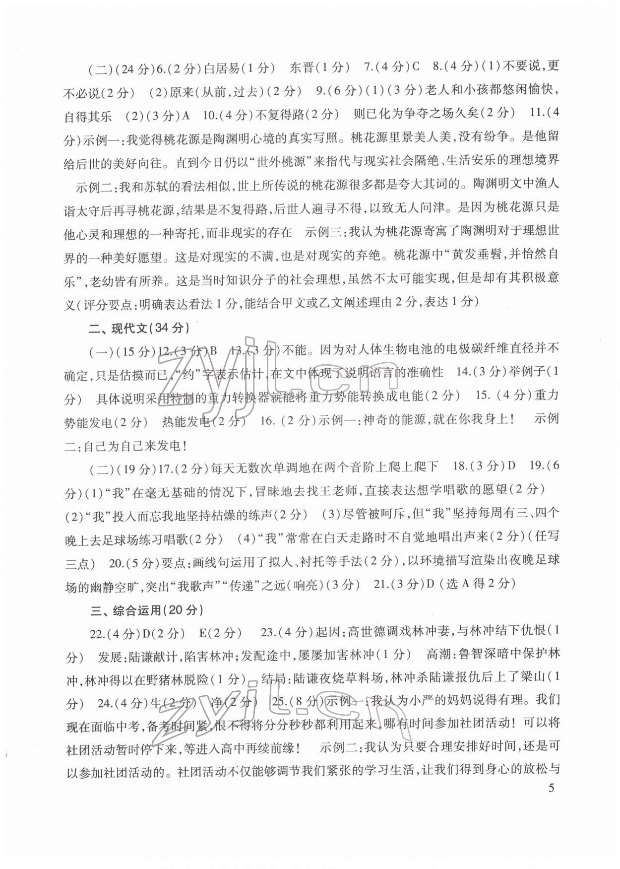 2022年上海市初三质量测试语文 参考答案第5页