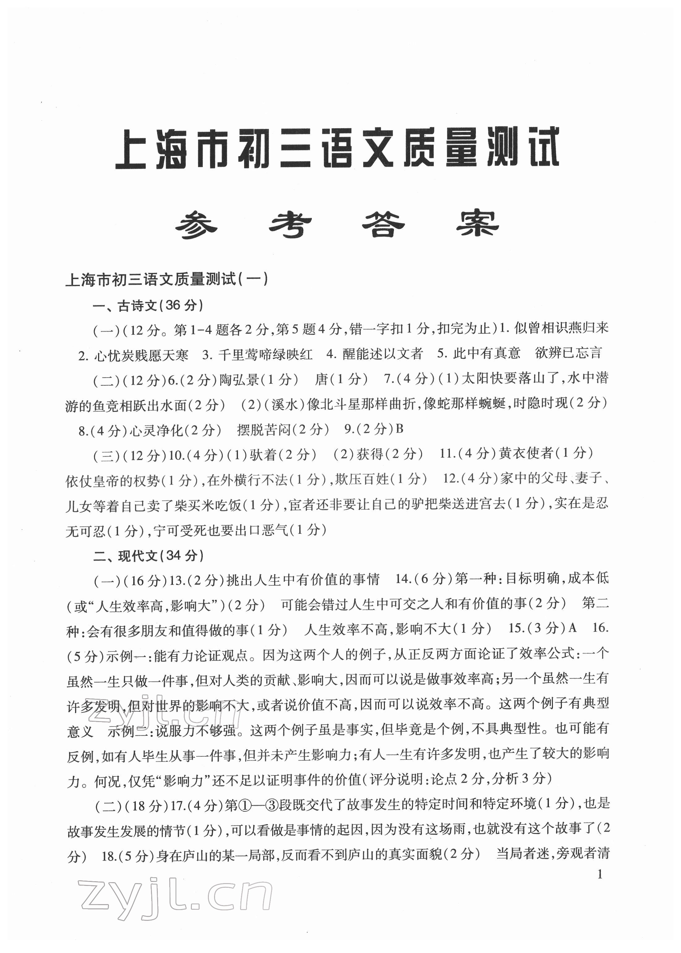 2022年上海市初三质量测试语文 参考答案第1页
