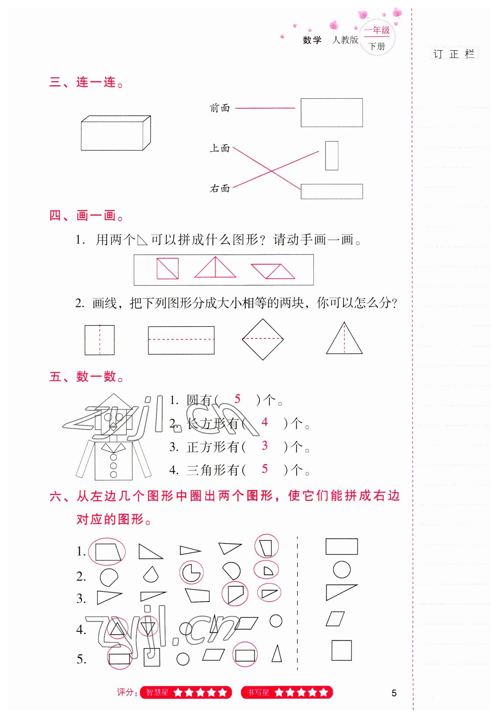 2022年云南省标准教辅同步指导训练与检测一年级数学下册人教版 参考答案第4页