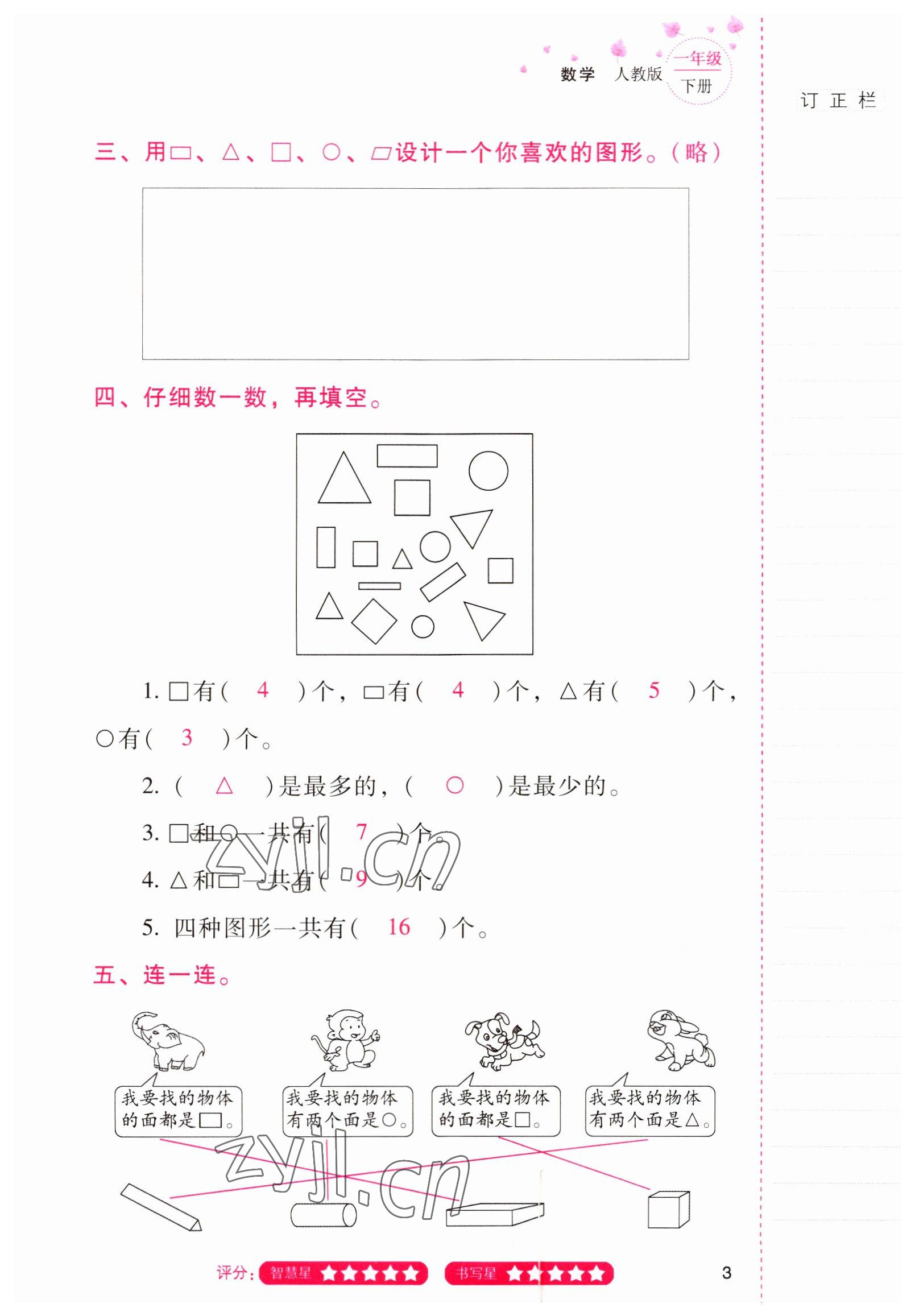 2022年云南省标准教辅同步指导训练与检测一年级数学下册人教版 参考答案第2页