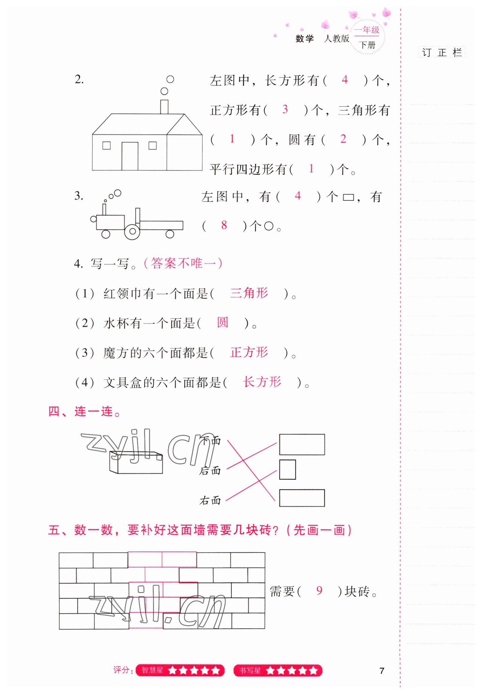 2022年云南省标准教辅同步指导训练与检测一年级数学下册人教版 参考答案第6页