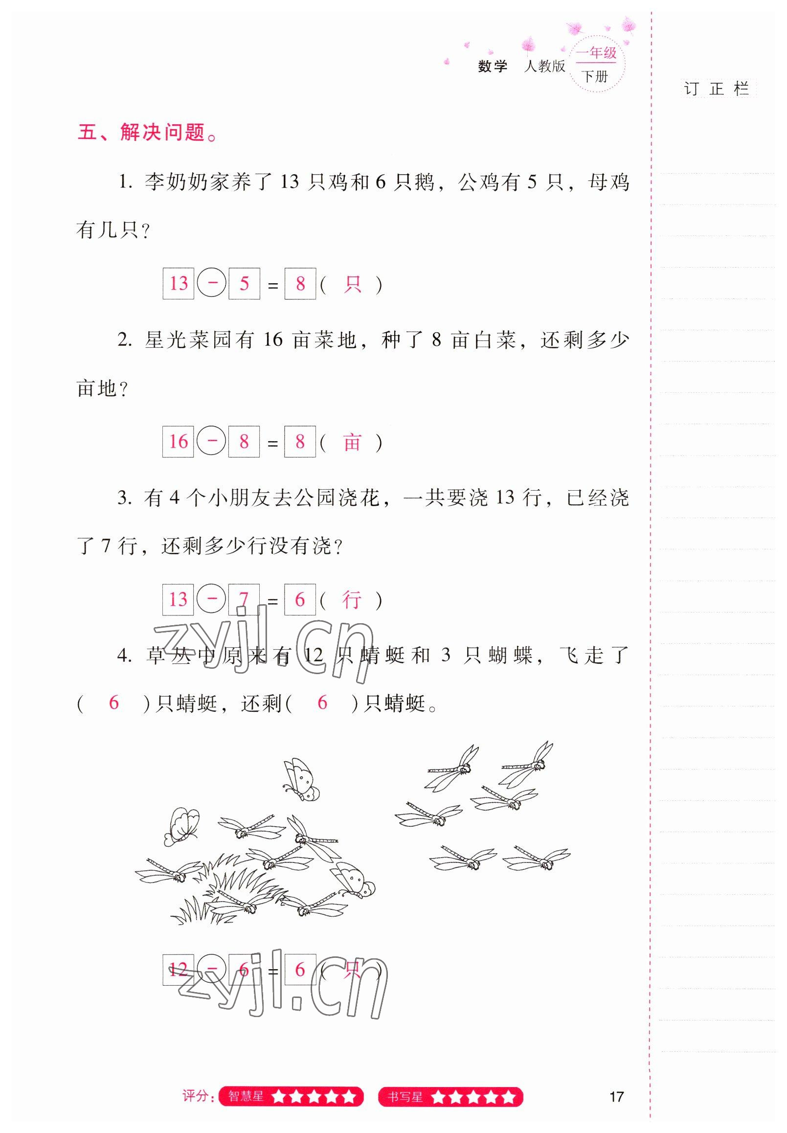 2022年云南省标准教辅同步指导训练与检测一年级数学下册人教版 参考答案第16页