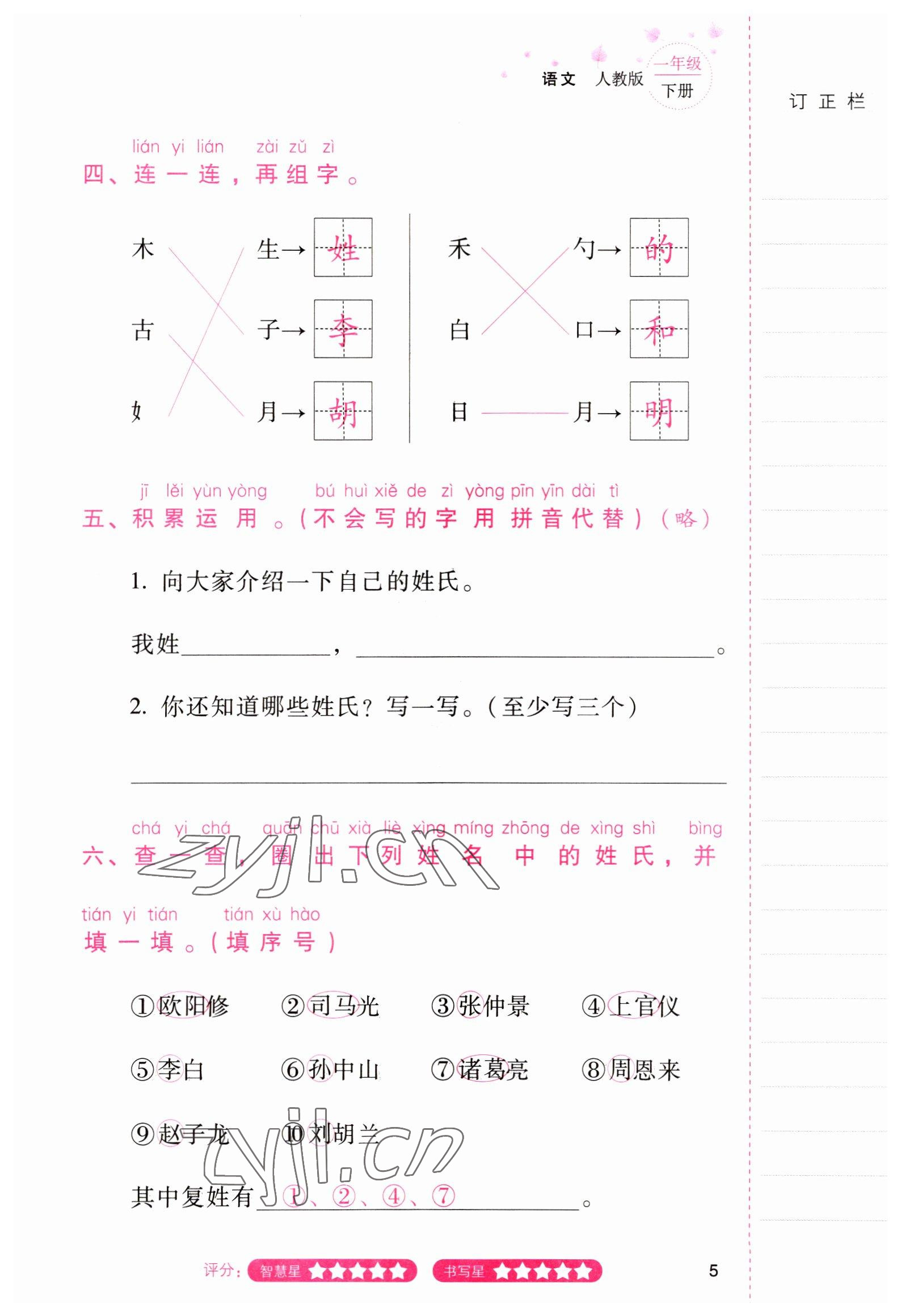 2022年云南省标准教辅同步指导训练与检测一年级语文下册人教版 参考答案第4页