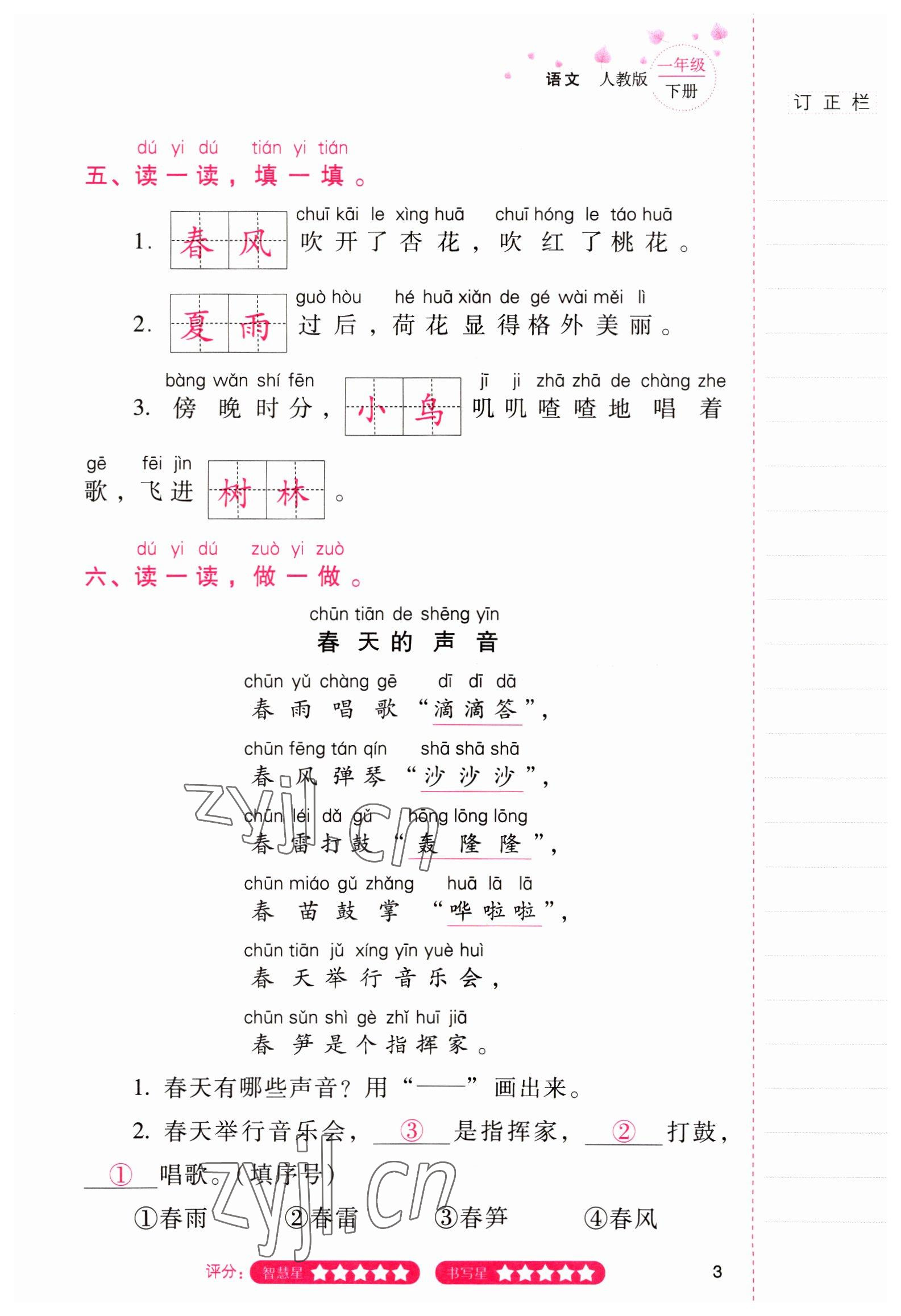 2022年云南省标准教辅同步指导训练与检测一年级语文下册人教版 参考答案第2页