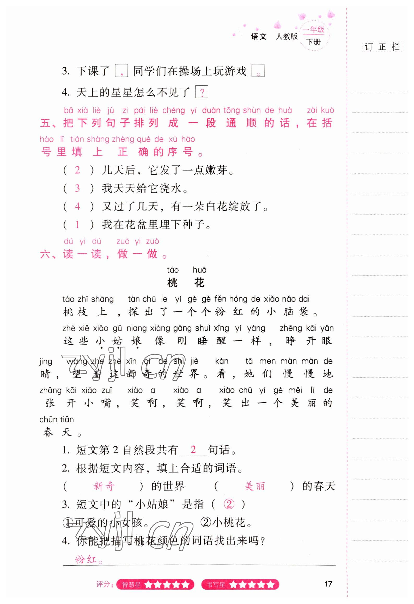 2022年云南省标准教辅同步指导训练与检测一年级语文下册人教版 参考答案第16页