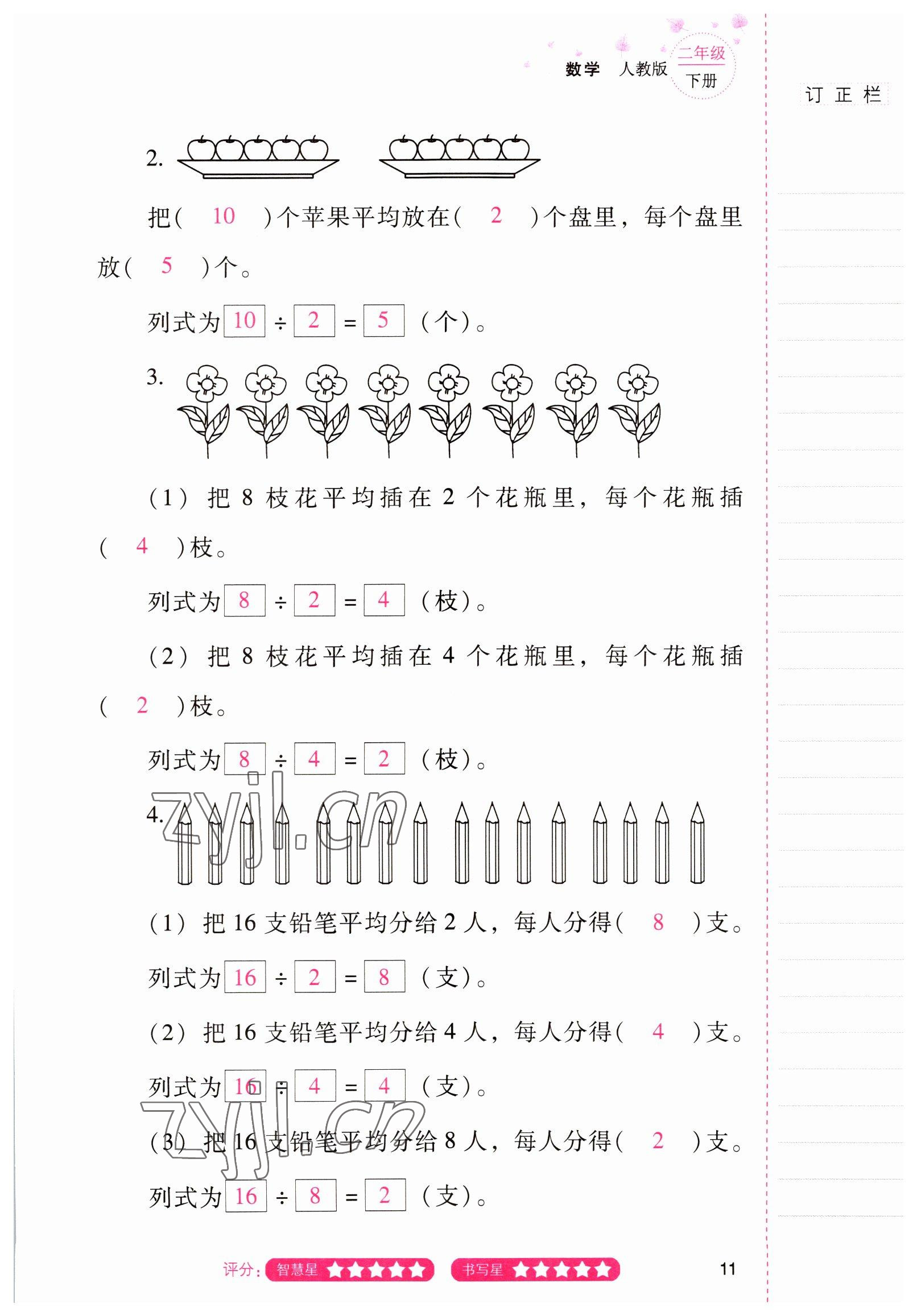 2022年云南省标准教辅同步指导训练与检测二年级数学下册人教版 参考答案第10页