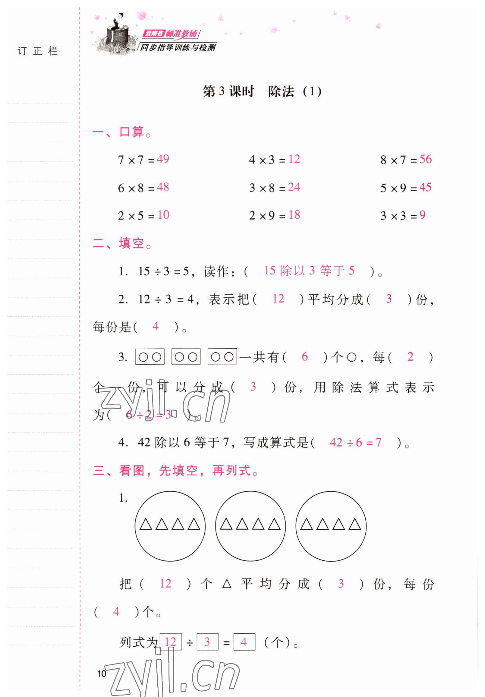 2022年云南省标准教辅同步指导训练与检测二年级数学下册人教版 参考答案第9页