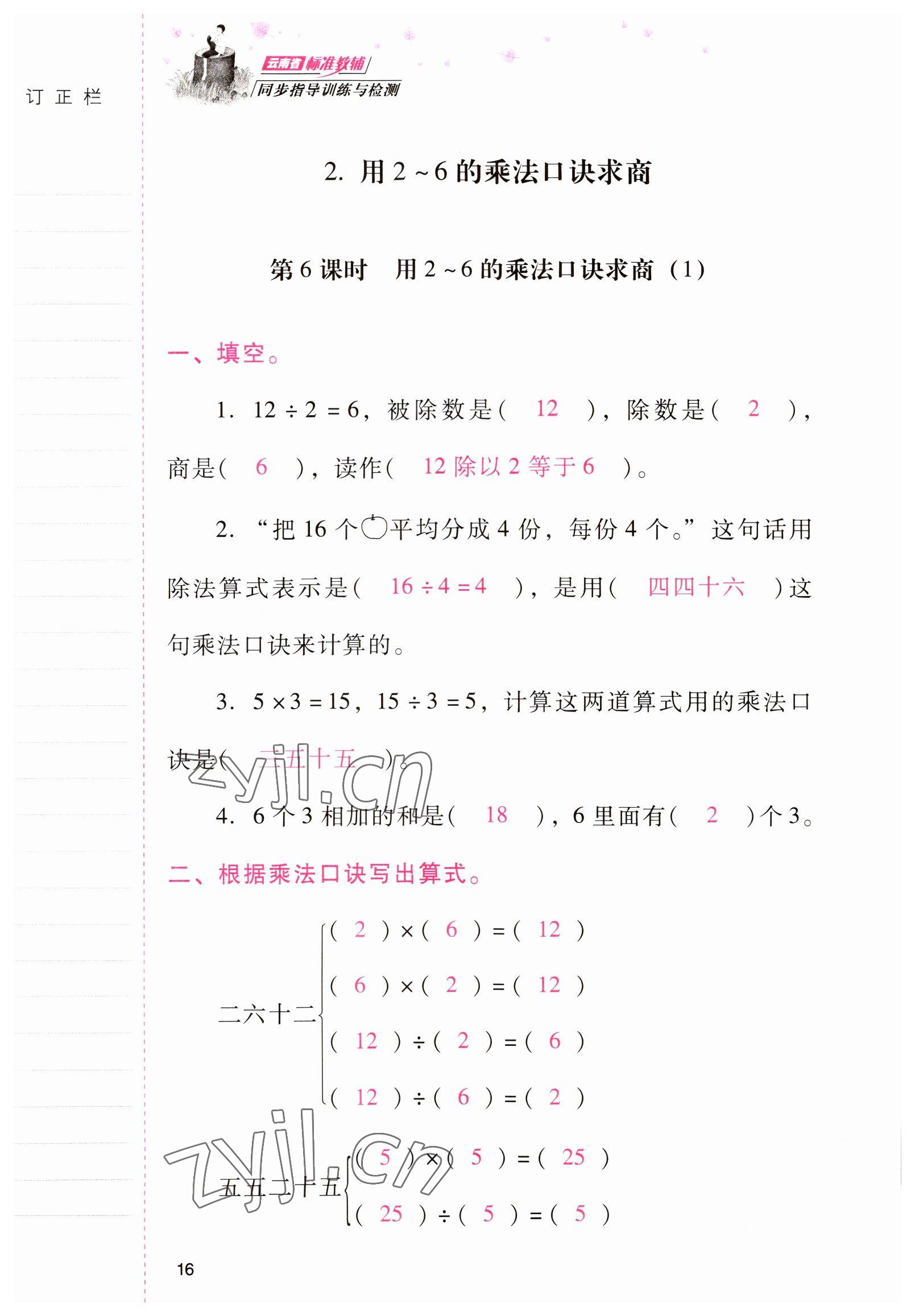2022年云南省标准教辅同步指导训练与检测二年级数学下册人教版 参考答案第15页