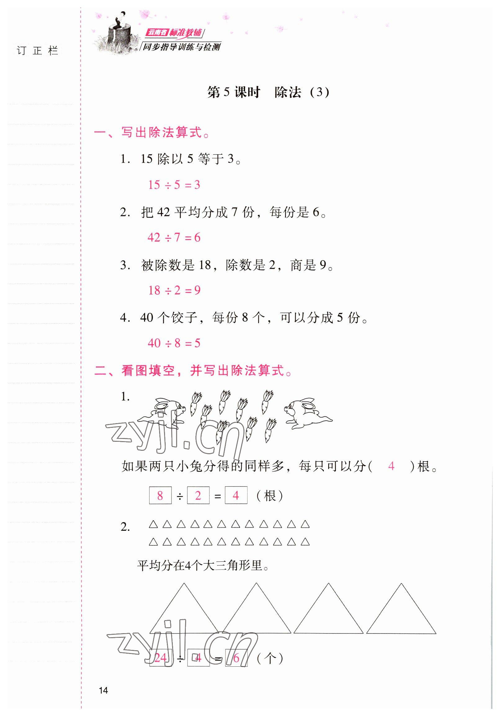 2022年云南省标准教辅同步指导训练与检测二年级数学下册人教版 参考答案第13页