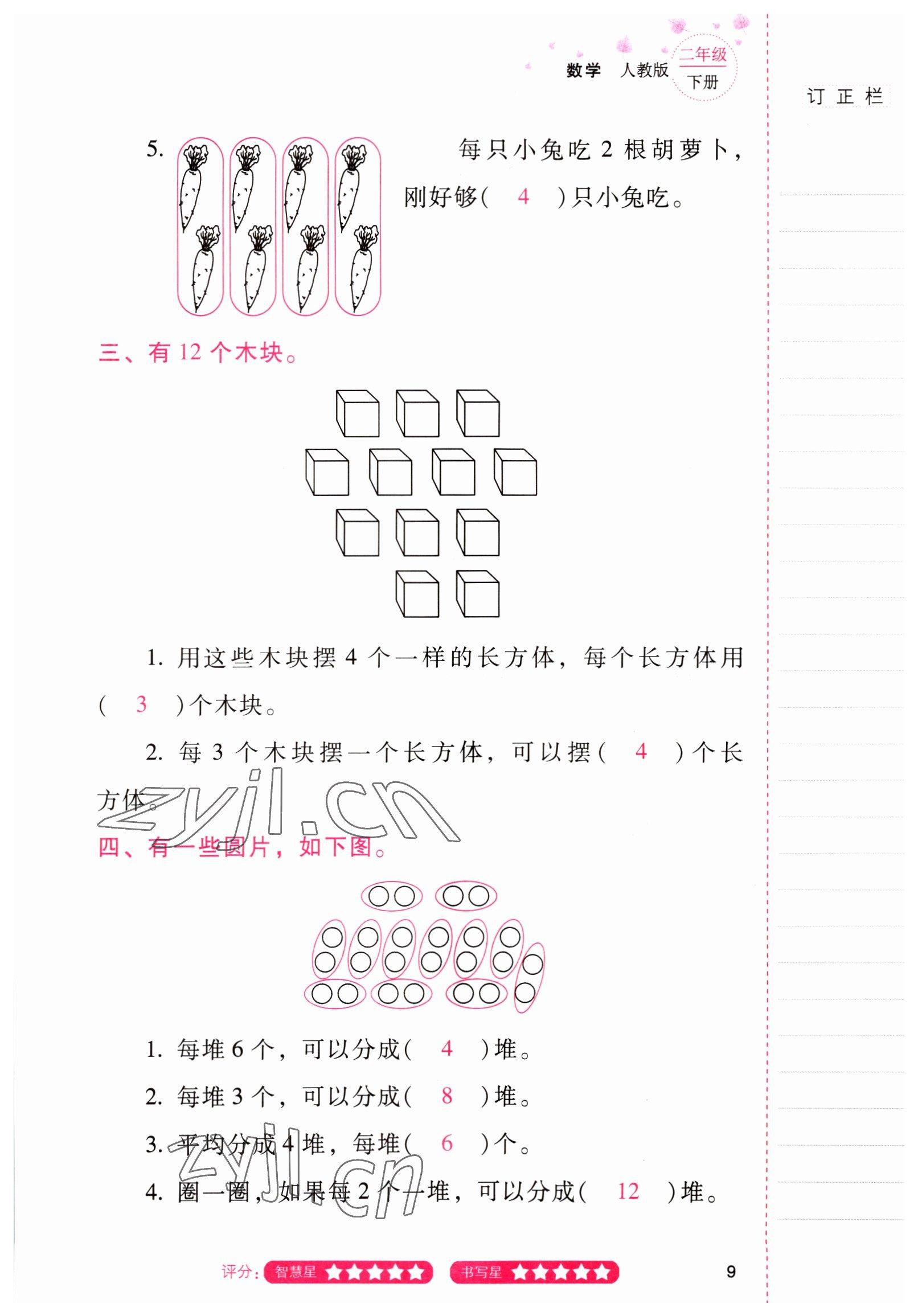 2022年云南省标准教辅同步指导训练与检测二年级数学下册人教版 参考答案第8页