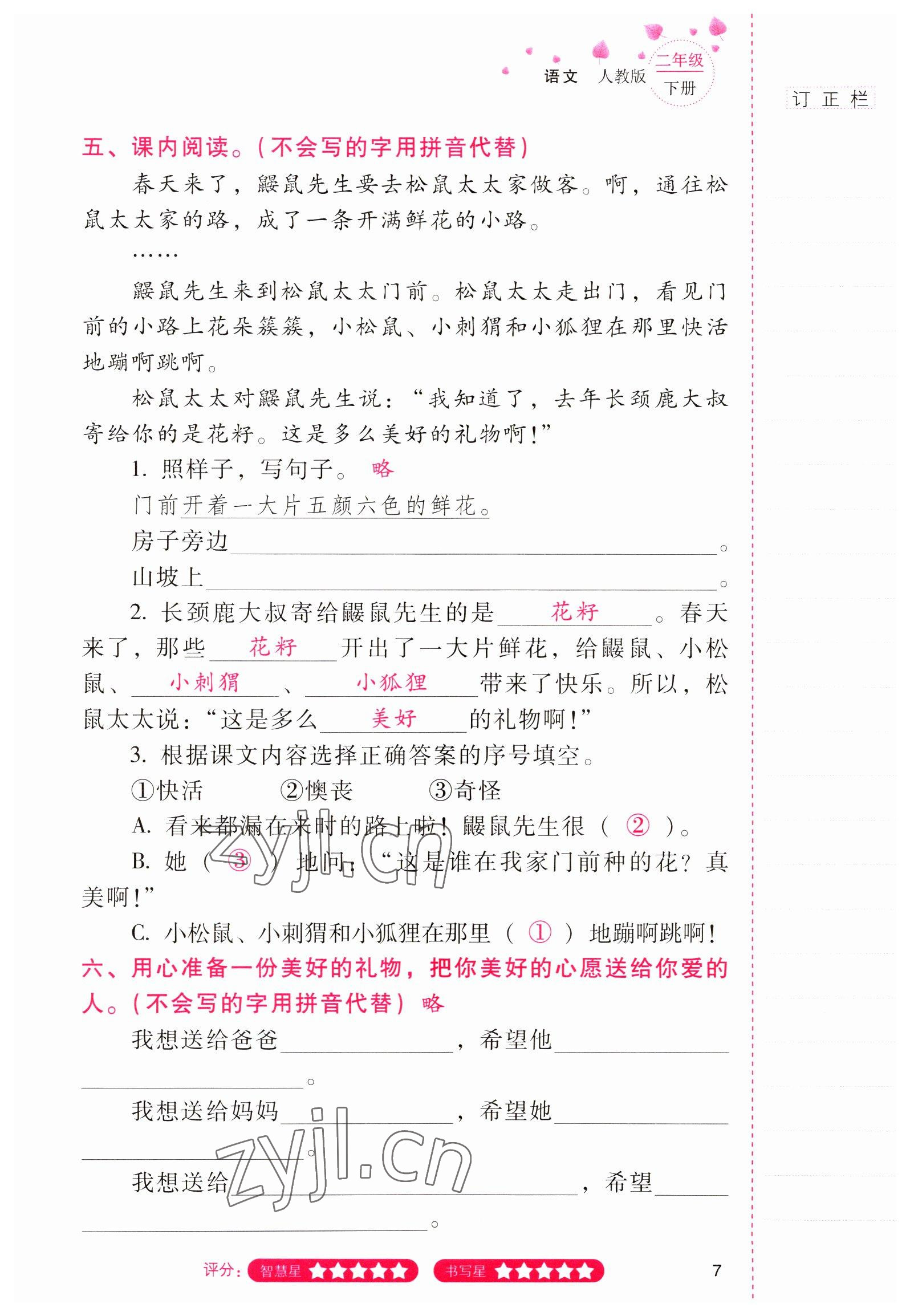 2022年云南省标准教辅同步指导训练与检测二年级语文下册人教版 参考答案第6页