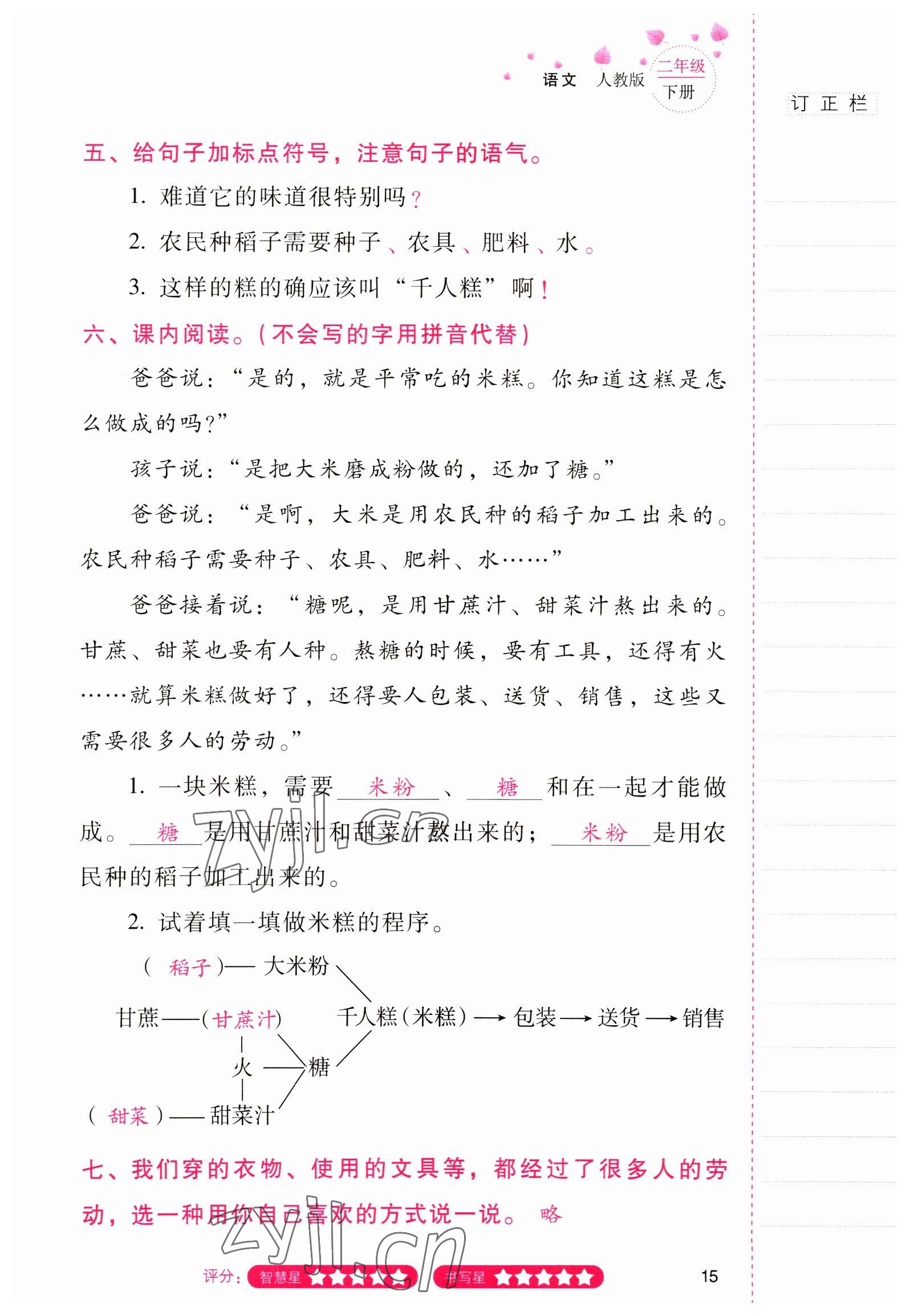 2022年云南省标准教辅同步指导训练与检测二年级语文下册人教版 参考答案第14页