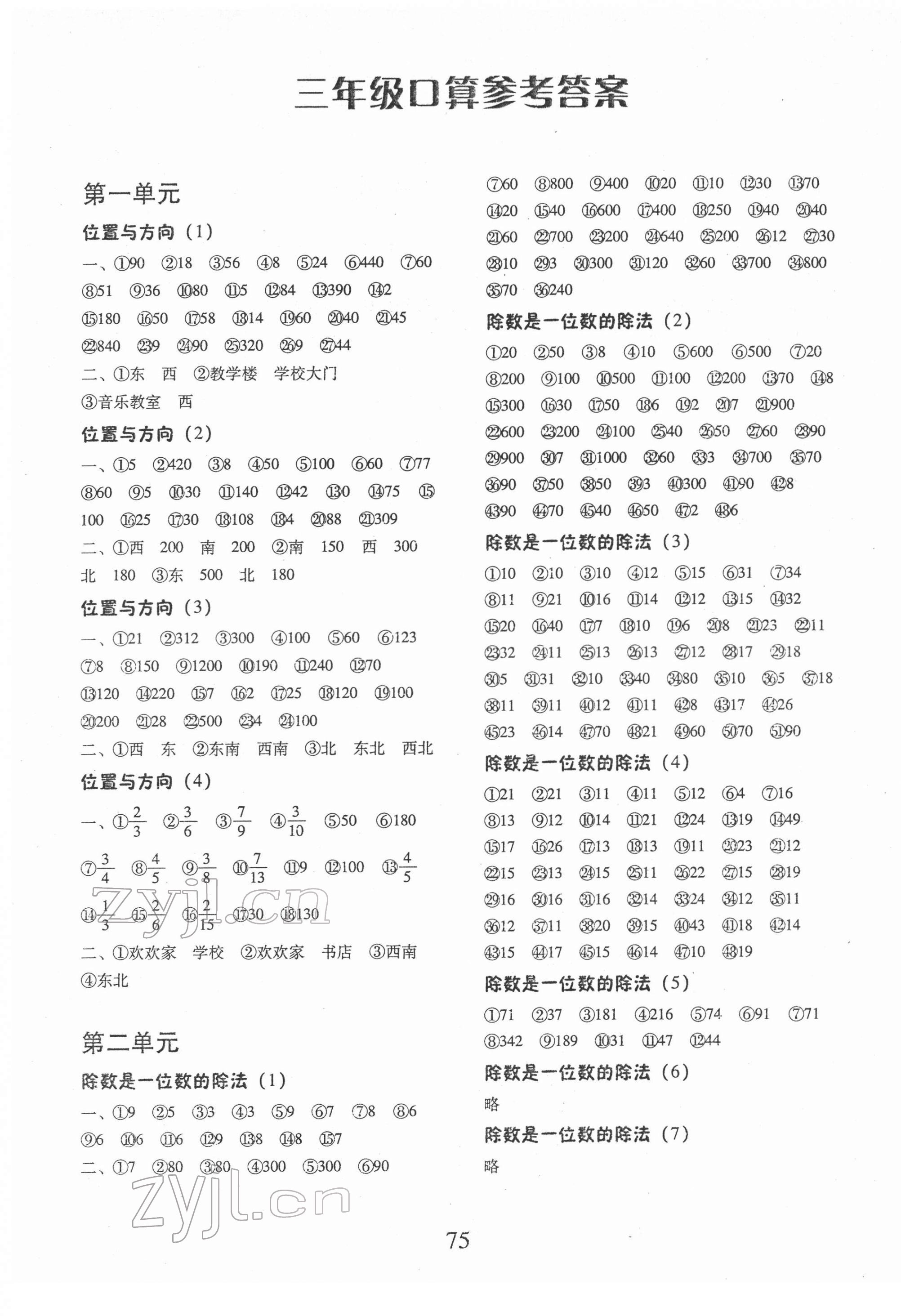 2022年每日10分鐘口算心算速算天天練三年級數(shù)學下冊人教版 第1頁