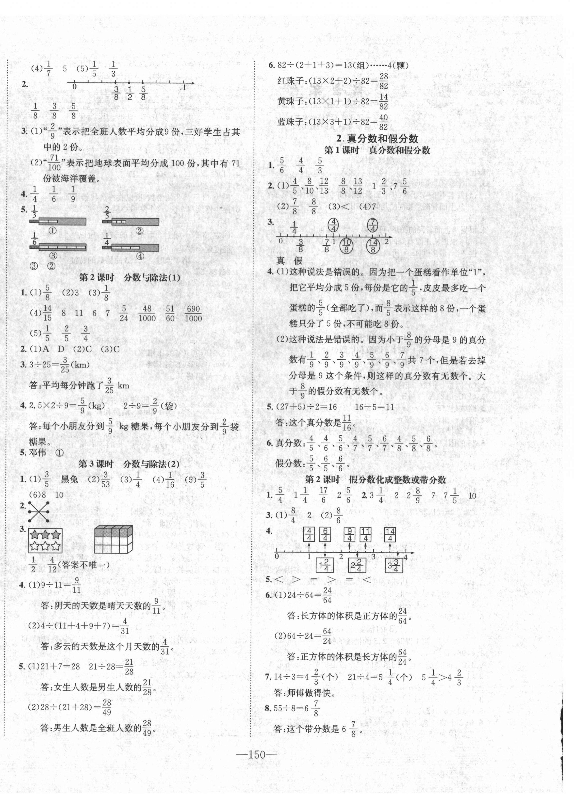 2022年小學(xué)1課3練培優(yōu)作業(yè)本五年級(jí)數(shù)學(xué)下冊(cè)人教版福建專(zhuān)版 第4頁(yè)