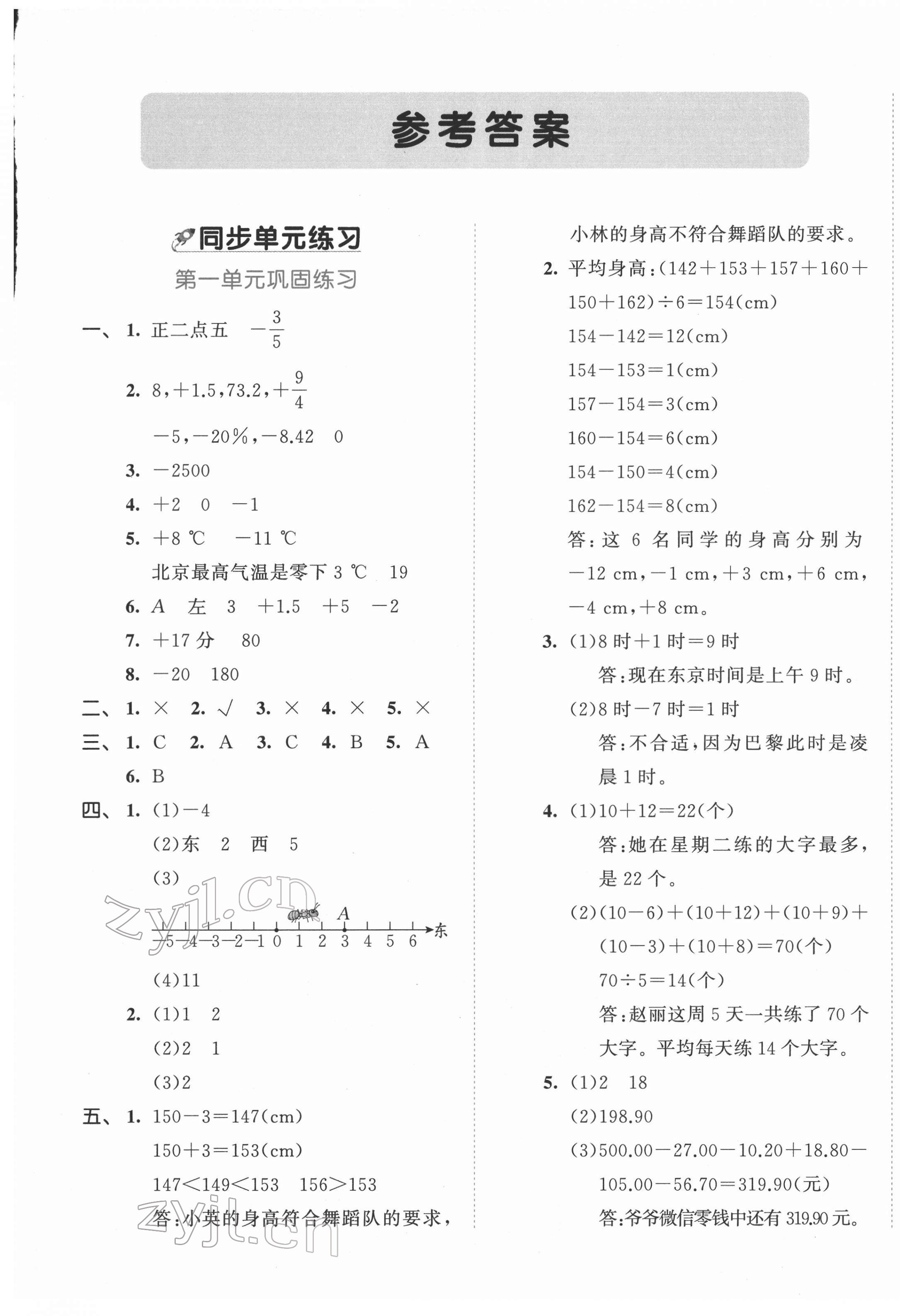 2022年53全优卷六年级数学下册人教版 第1页