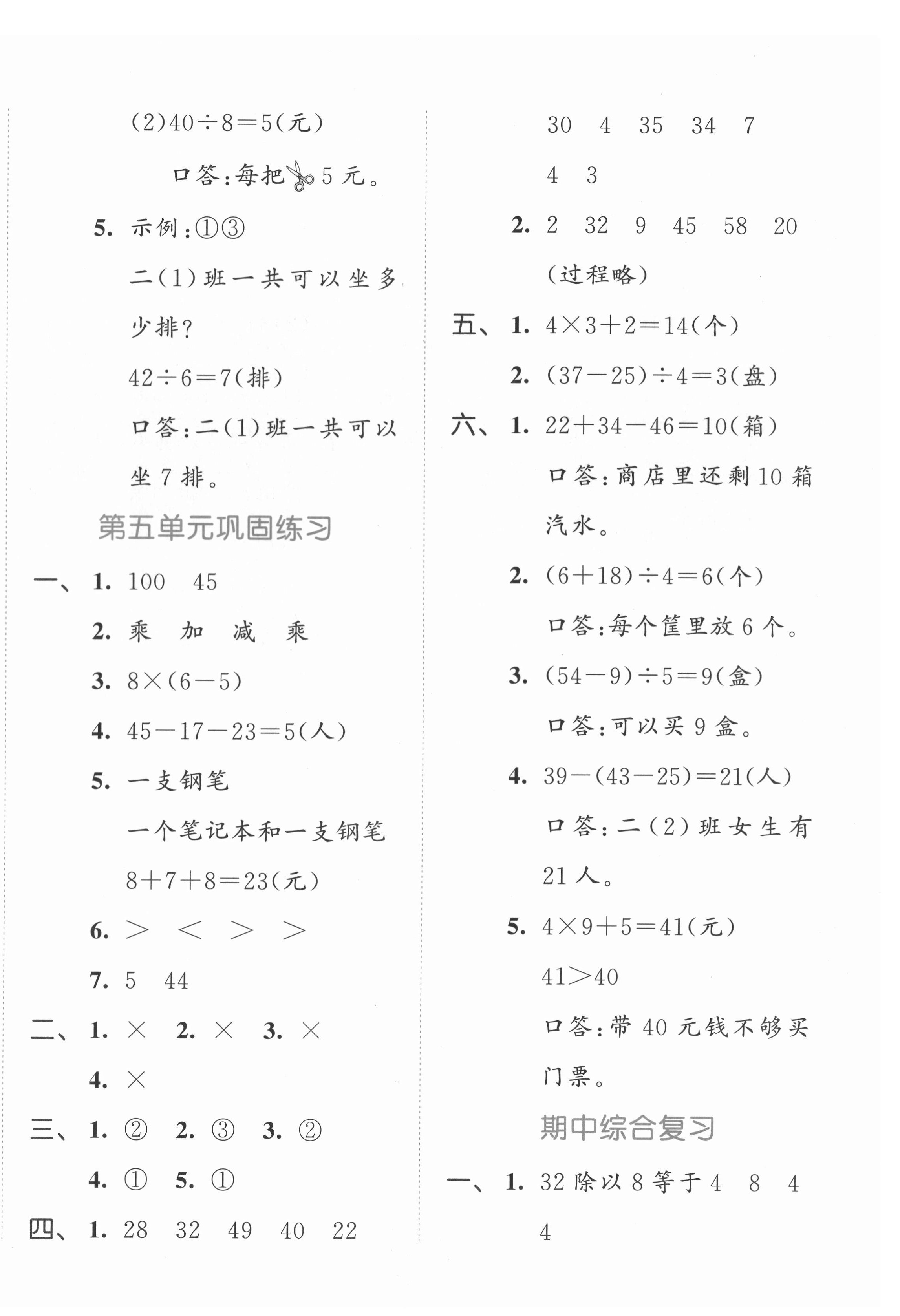 2022年53全优卷二年级数学下册人教版 第4页