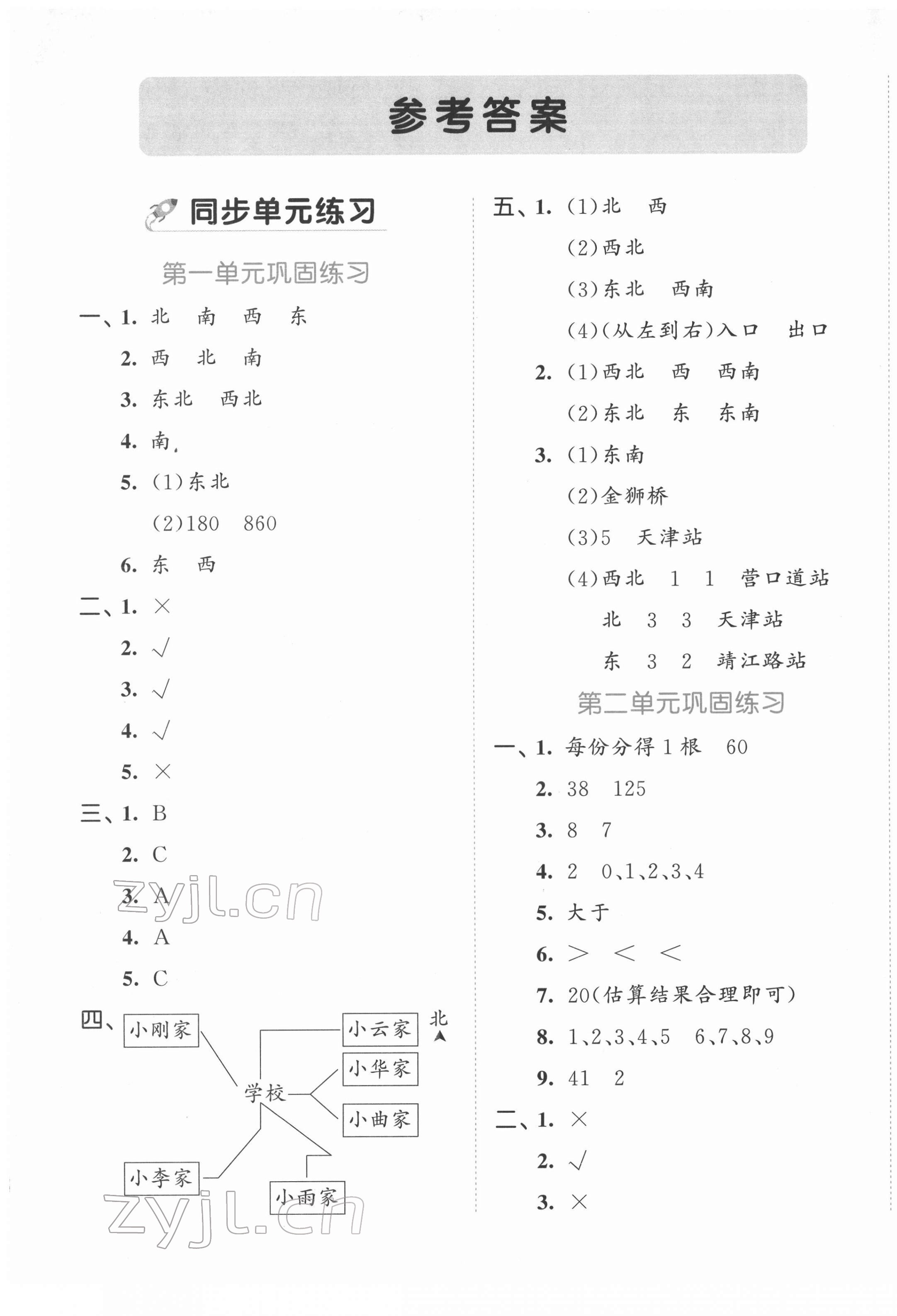 2022年53全优卷三年级数学下册人教版 第1页