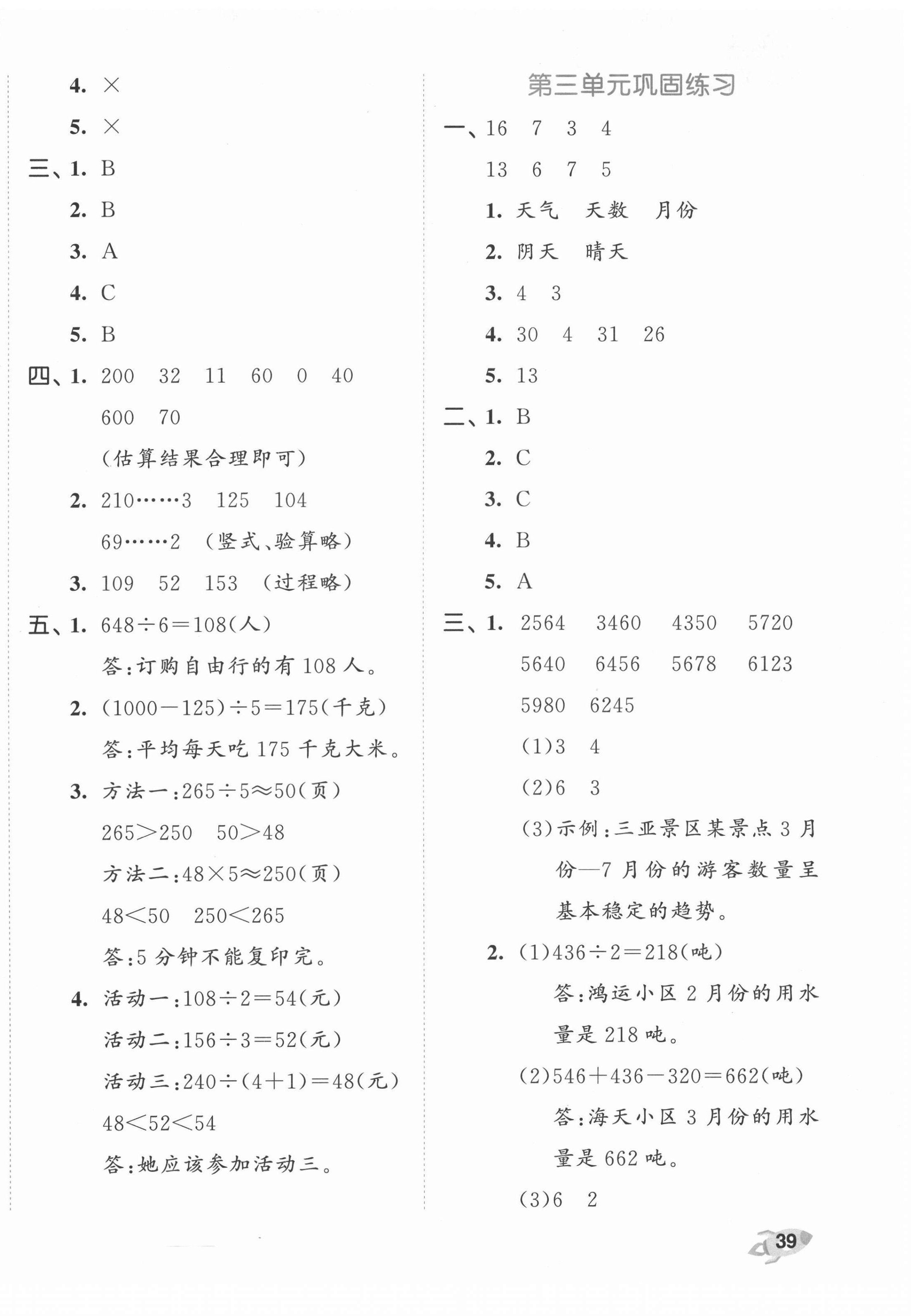 2022年53全优卷三年级数学下册人教版 第2页