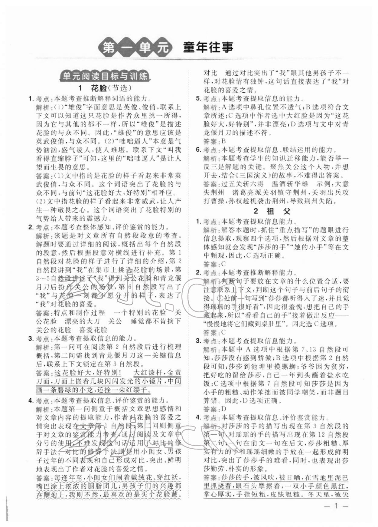 2022年阳光同学同步阅读素养测试五年级语文下册人教版 第1页