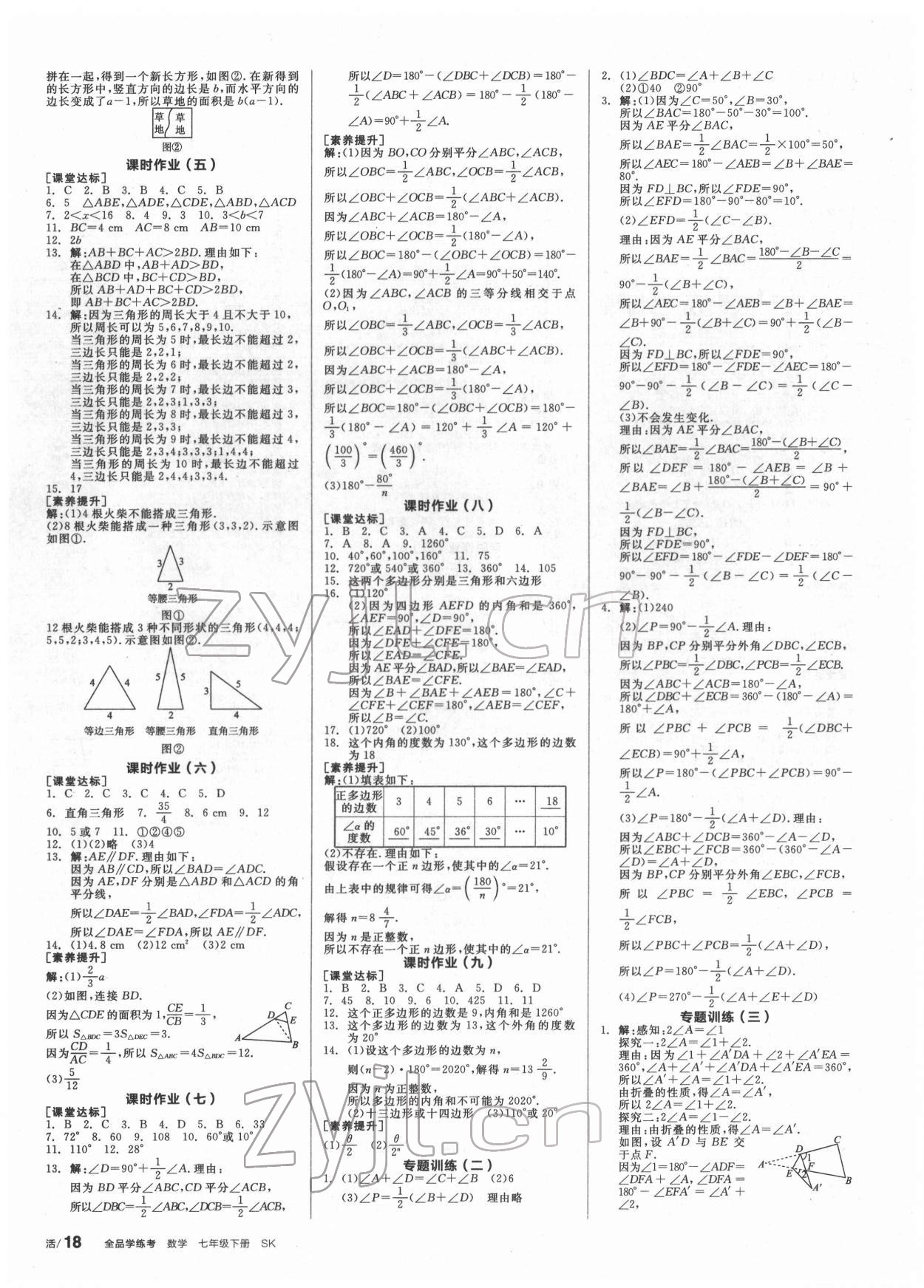 2022年全品学练考七年级数学下册苏科版徐州专版 第6页