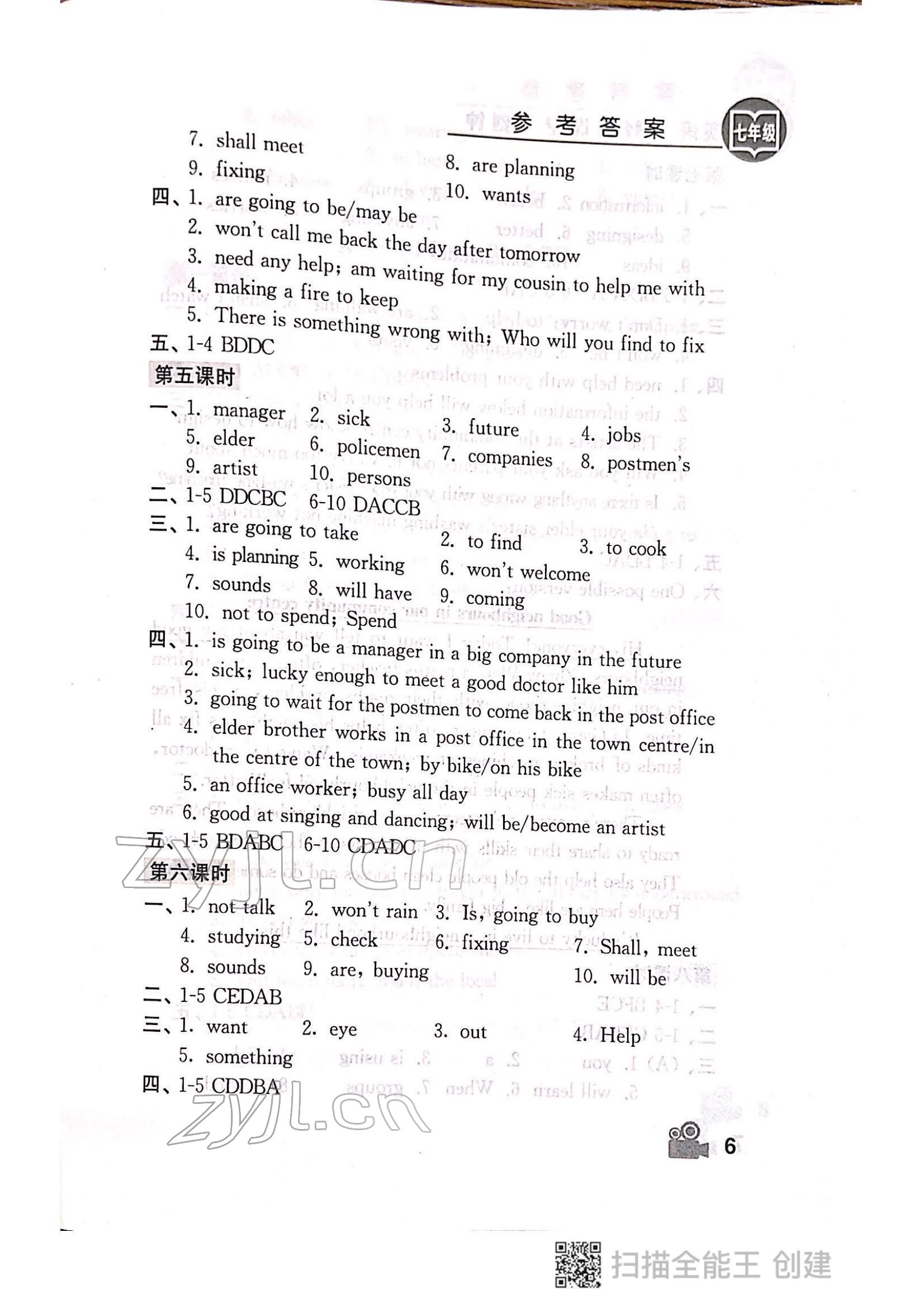 2022年卓越英语七年级下册译林版 参考答案第6页