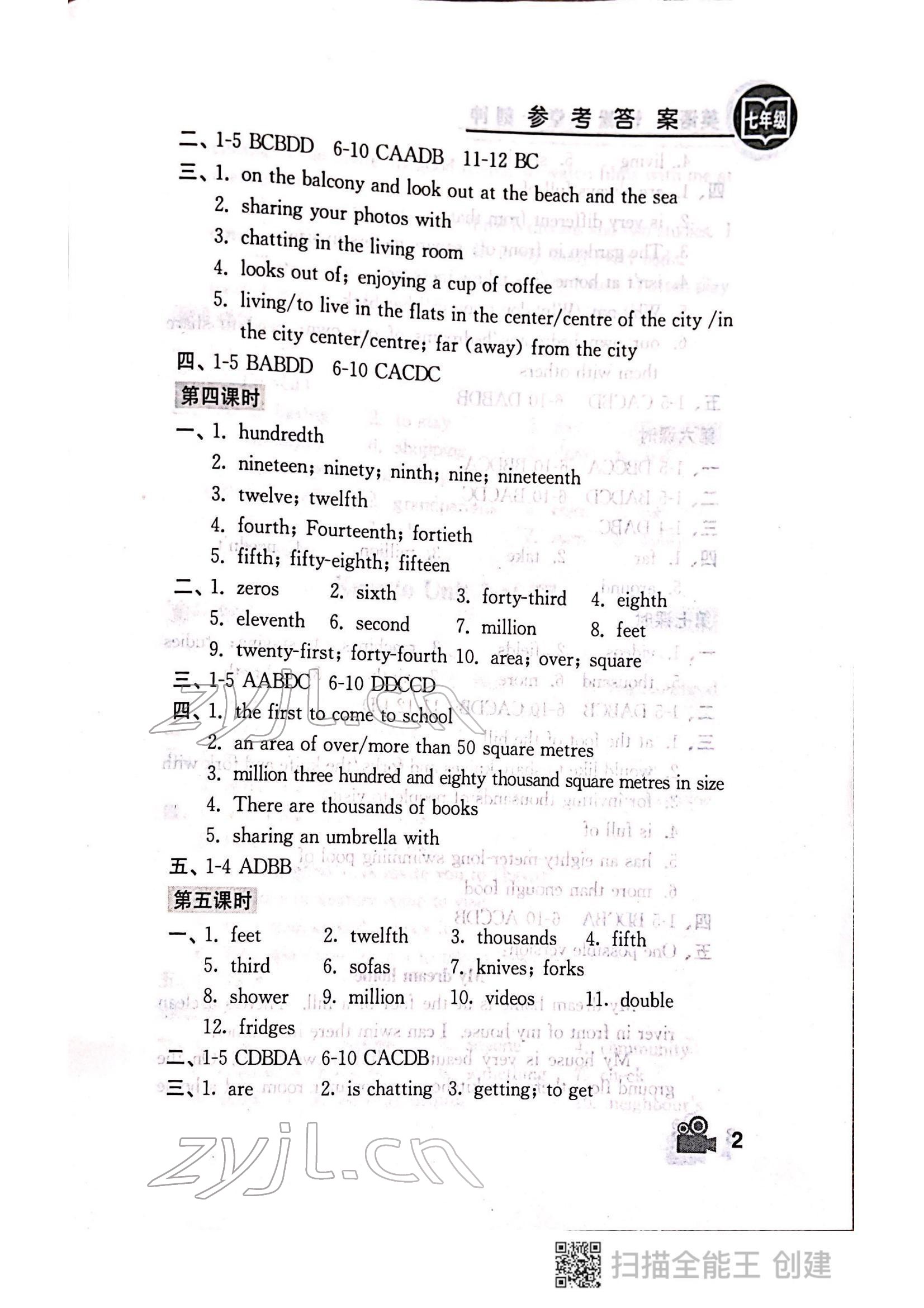 2022年卓越英语七年级下册译林版 参考答案第2页