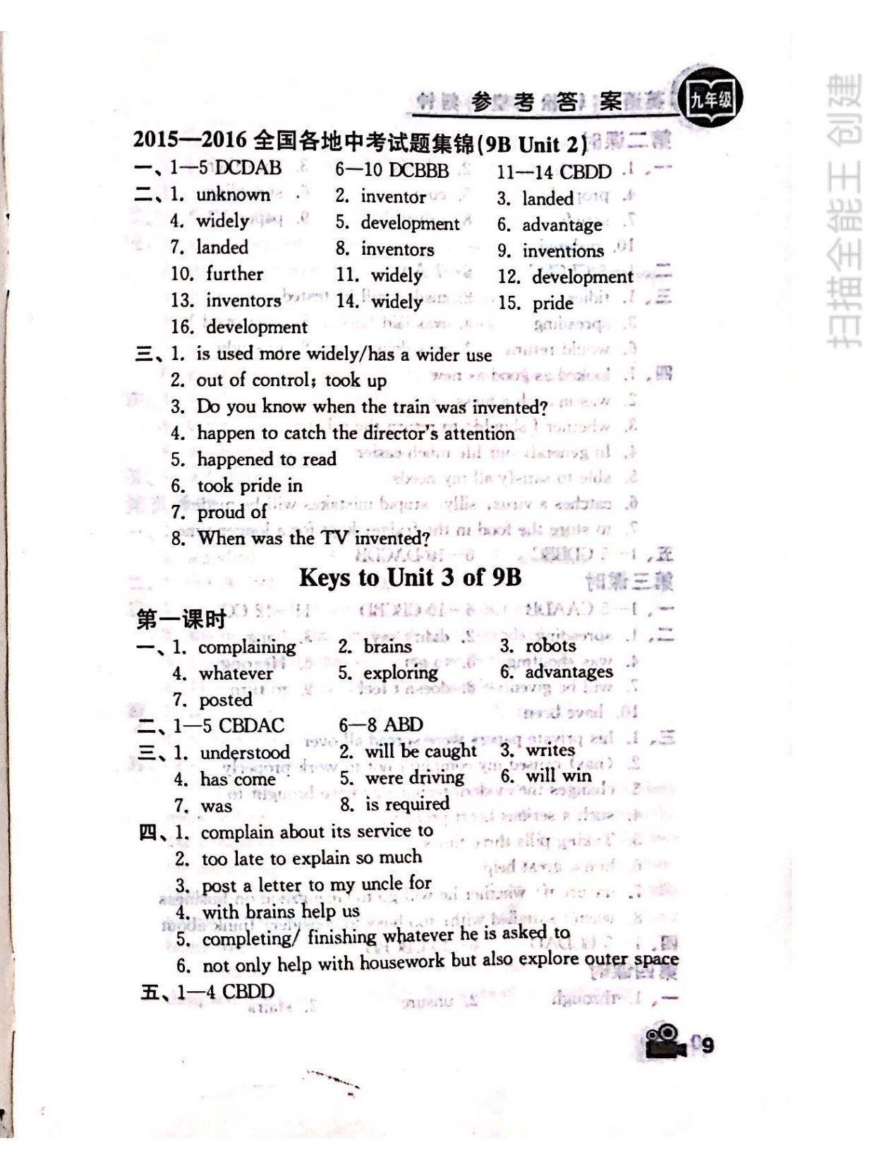 2022年卓越英语九年级下册译林版 第9页