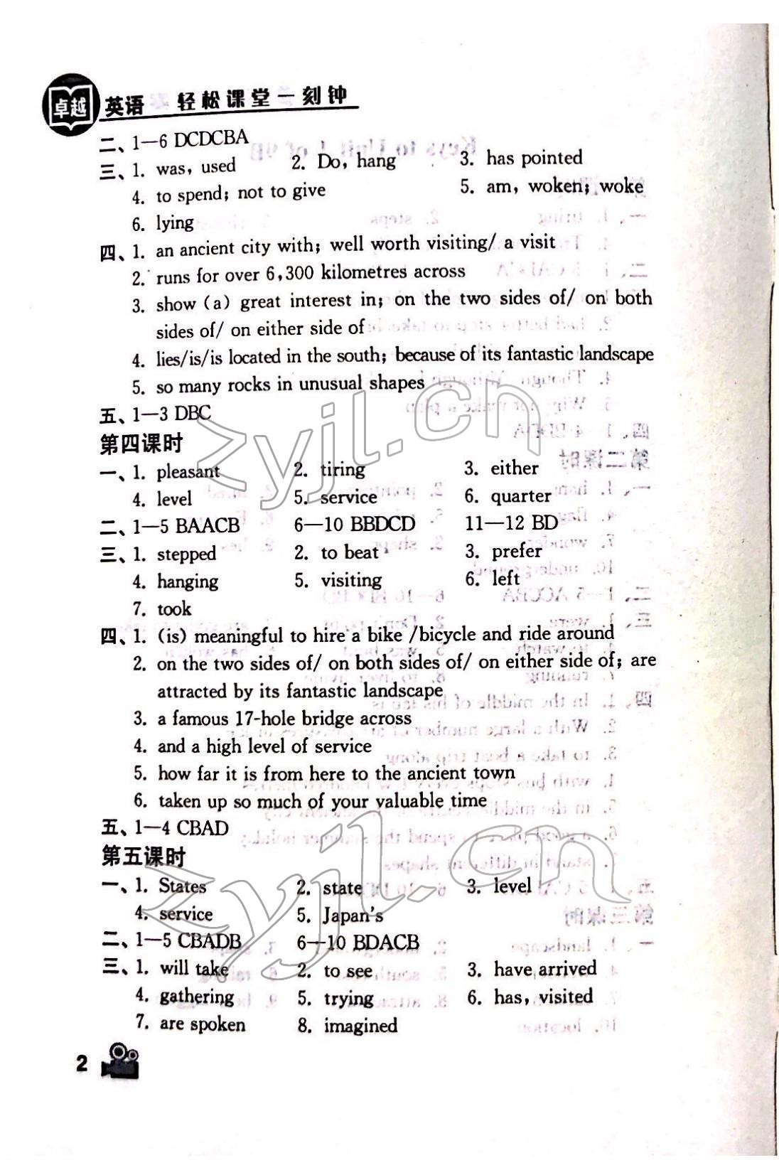 2022年卓越英語九年級下冊譯林版 第2頁