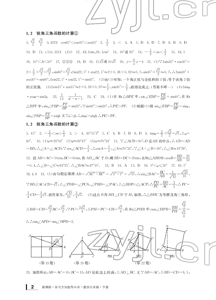 2022年新课标学习方法指导丛书九年级数学下册人教版 参考答案第2页