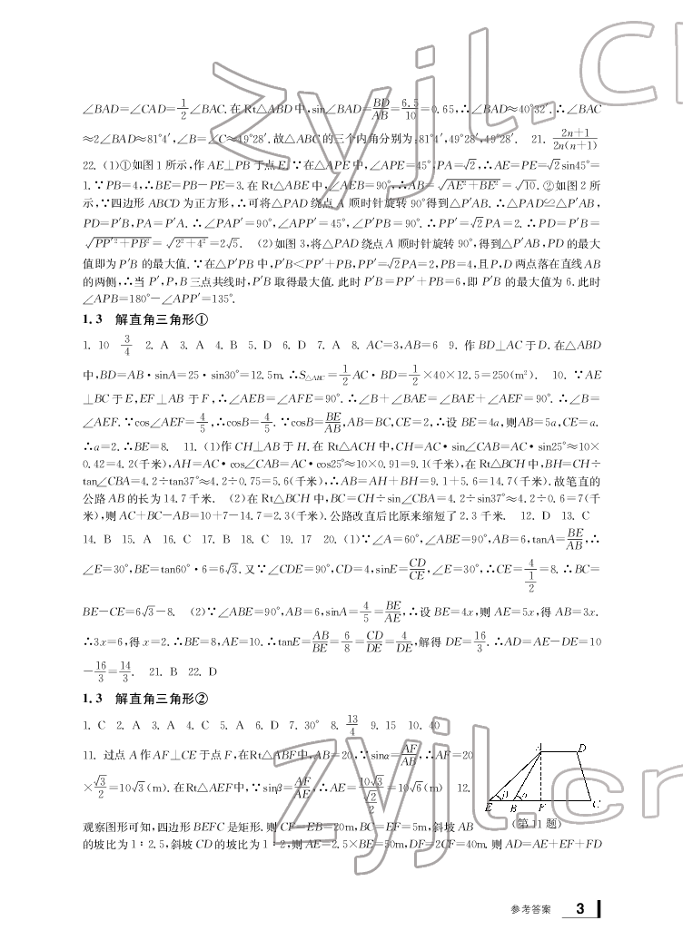 2022年新課標(biāo)學(xué)習(xí)方法指導(dǎo)叢書(shū)九年級(jí)數(shù)學(xué)下冊(cè)人教版 參考答案第3頁(yè)