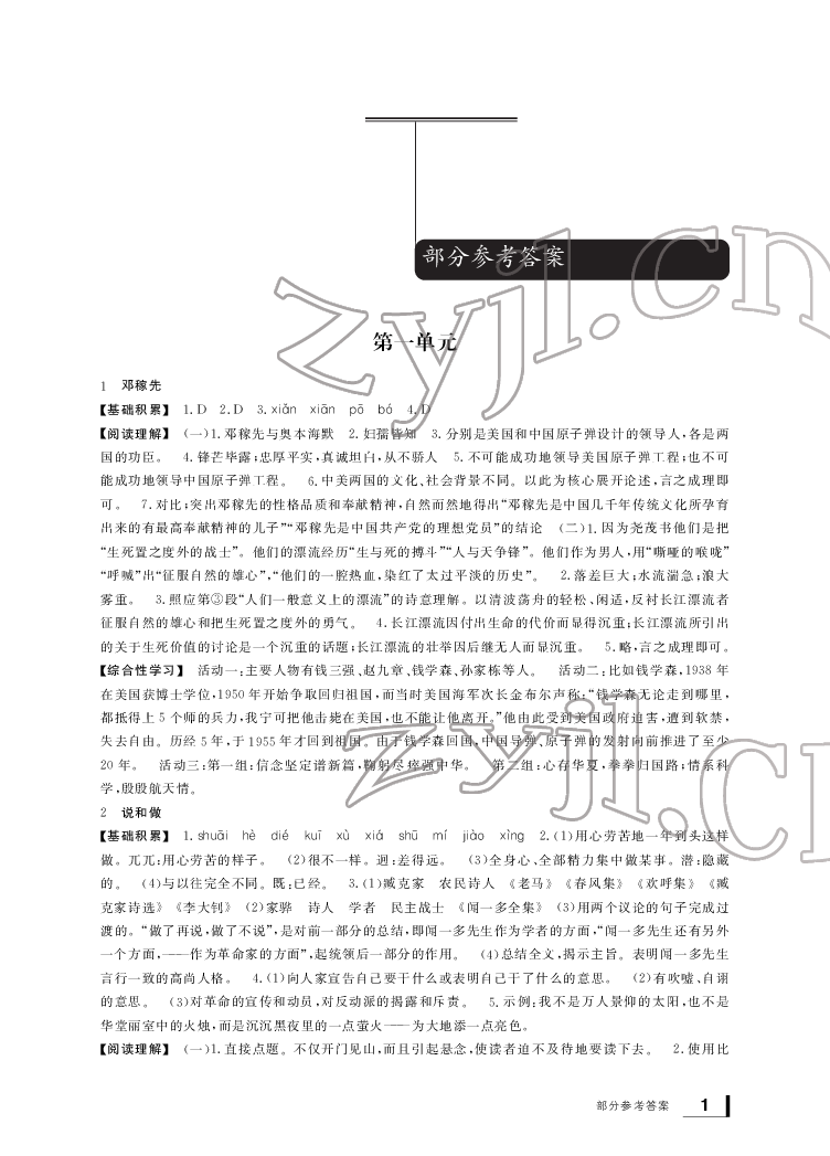 2022年新課標學(xué)習(xí)方法指導(dǎo)叢書七年級語文下冊人教版 參考答案第1頁