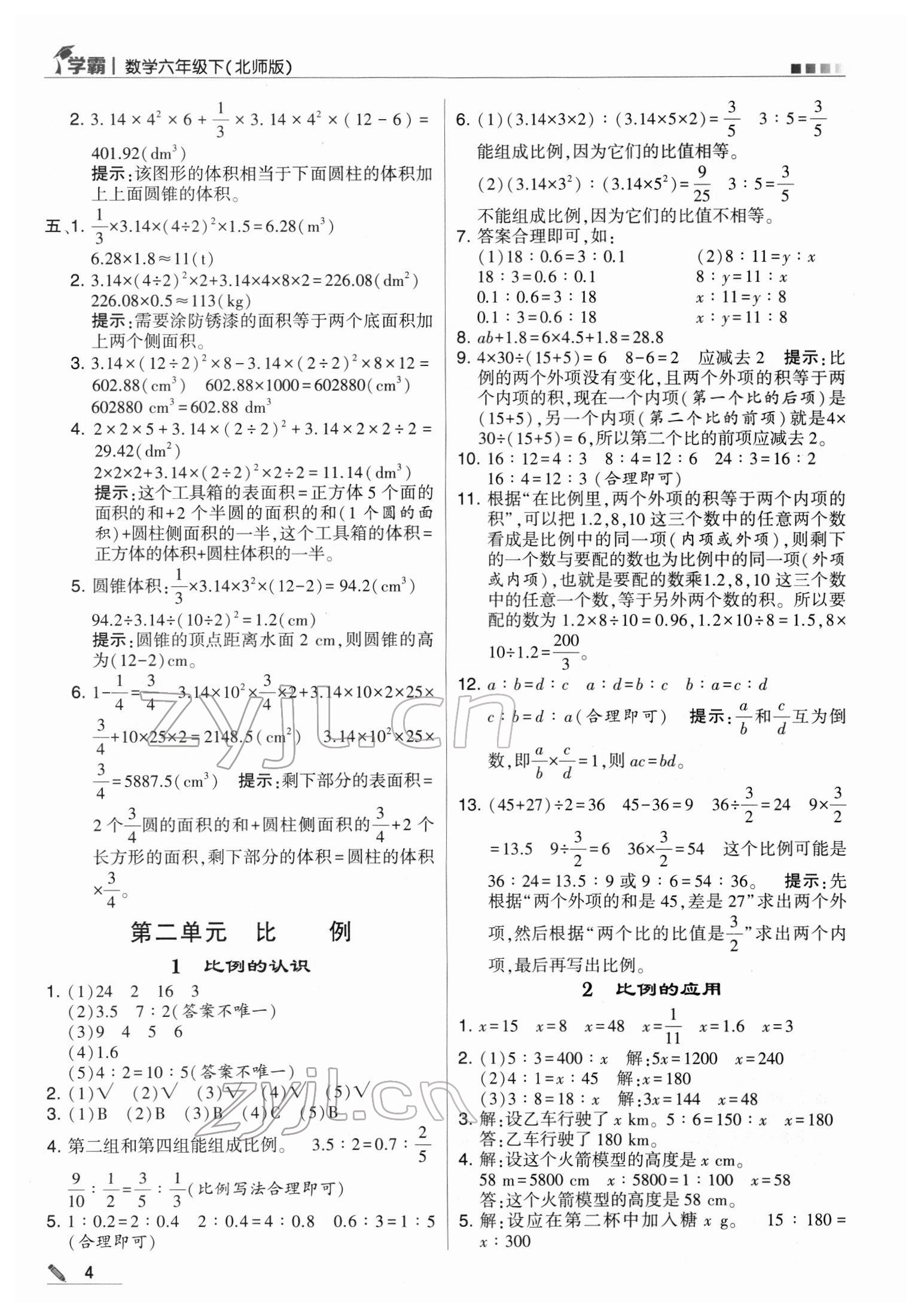 2022年乔木图书学霸六年级数学下册北师大版 参考答案第4页