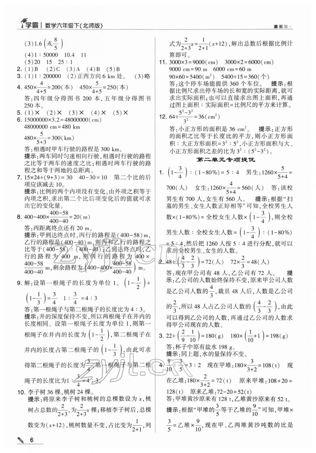 2022年乔木图书学霸六年级数学下册北师大版 参考答案第6页