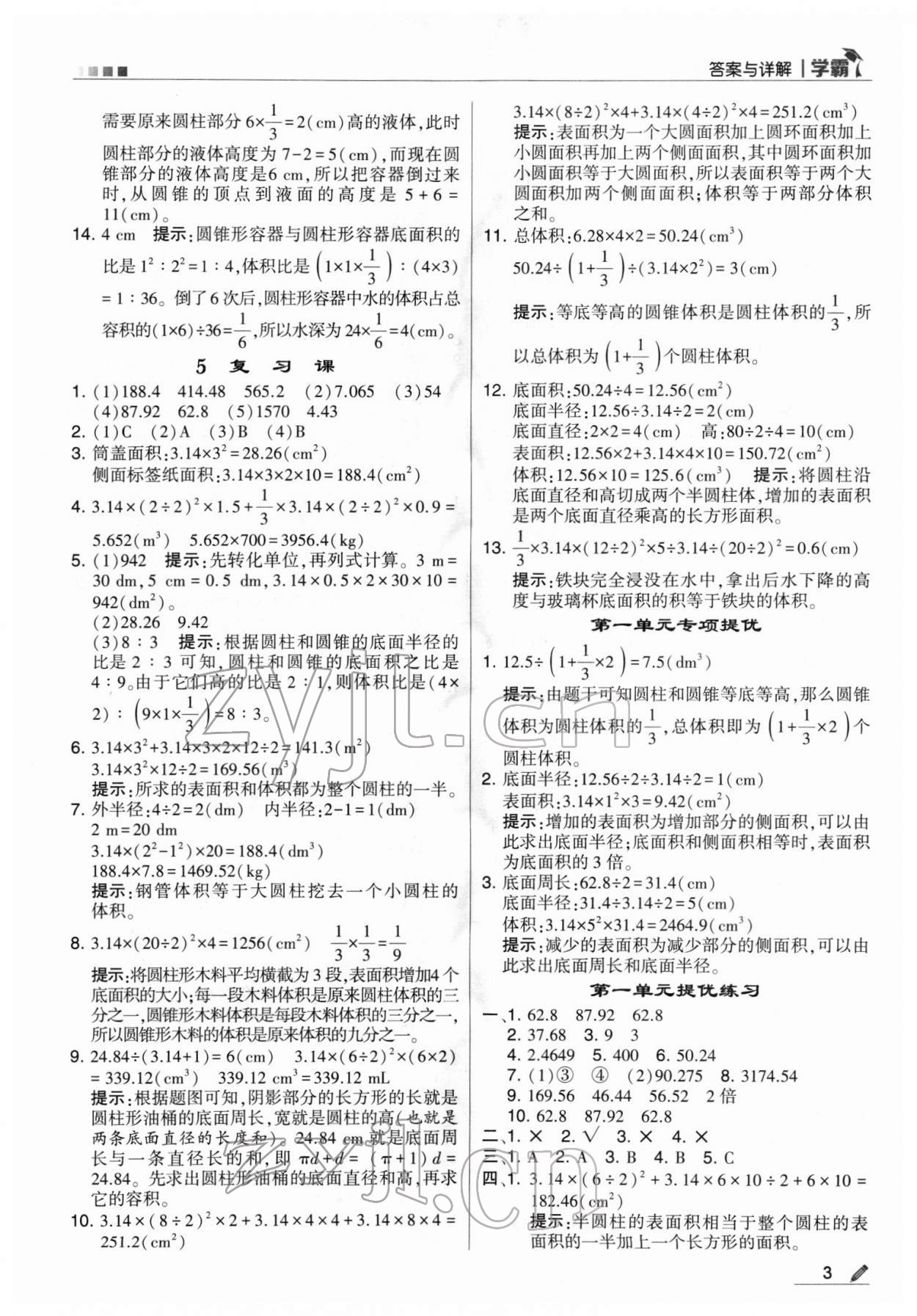 2022年乔木图书学霸六年级数学下册北师大版 参考答案第3页