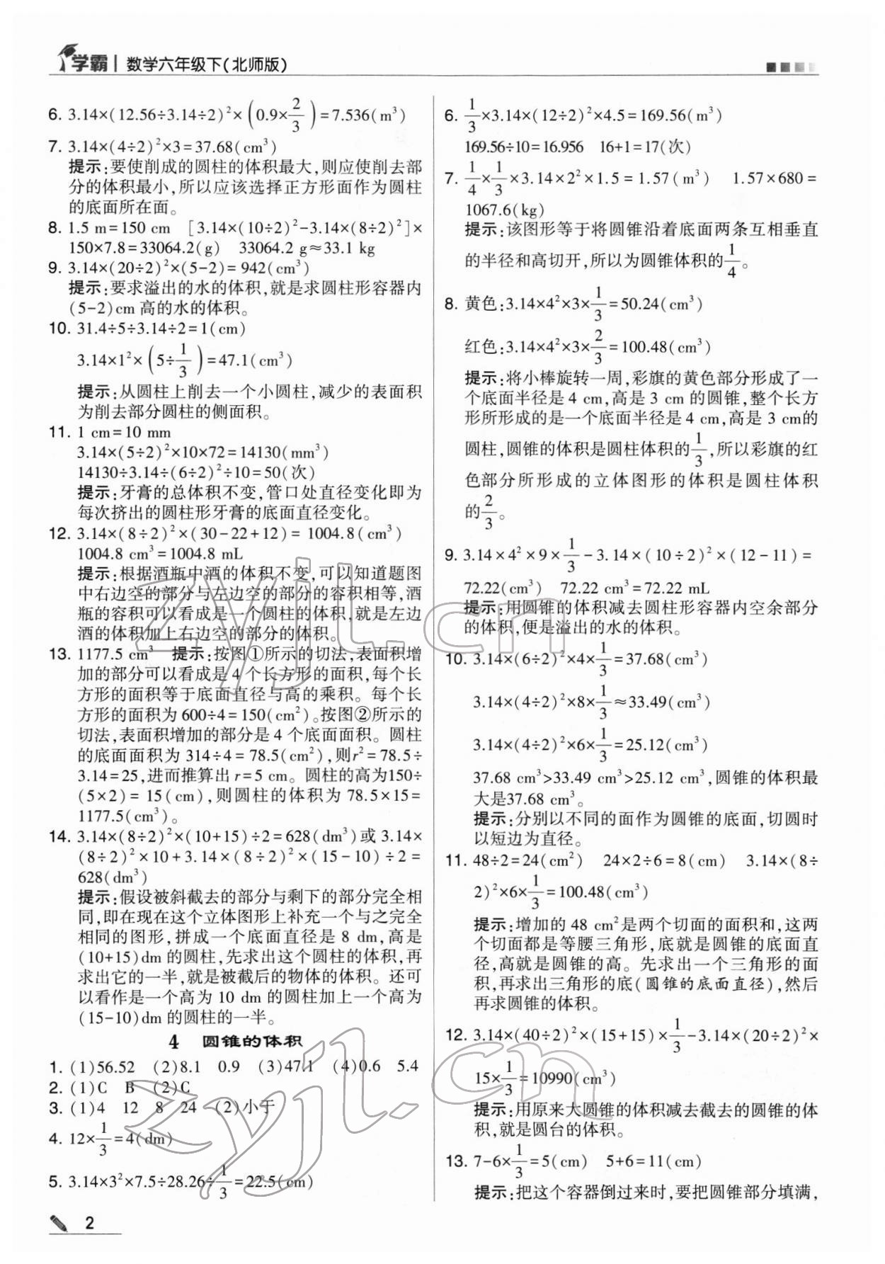 2022年乔木图书学霸六年级数学下册北师大版 参考答案第2页