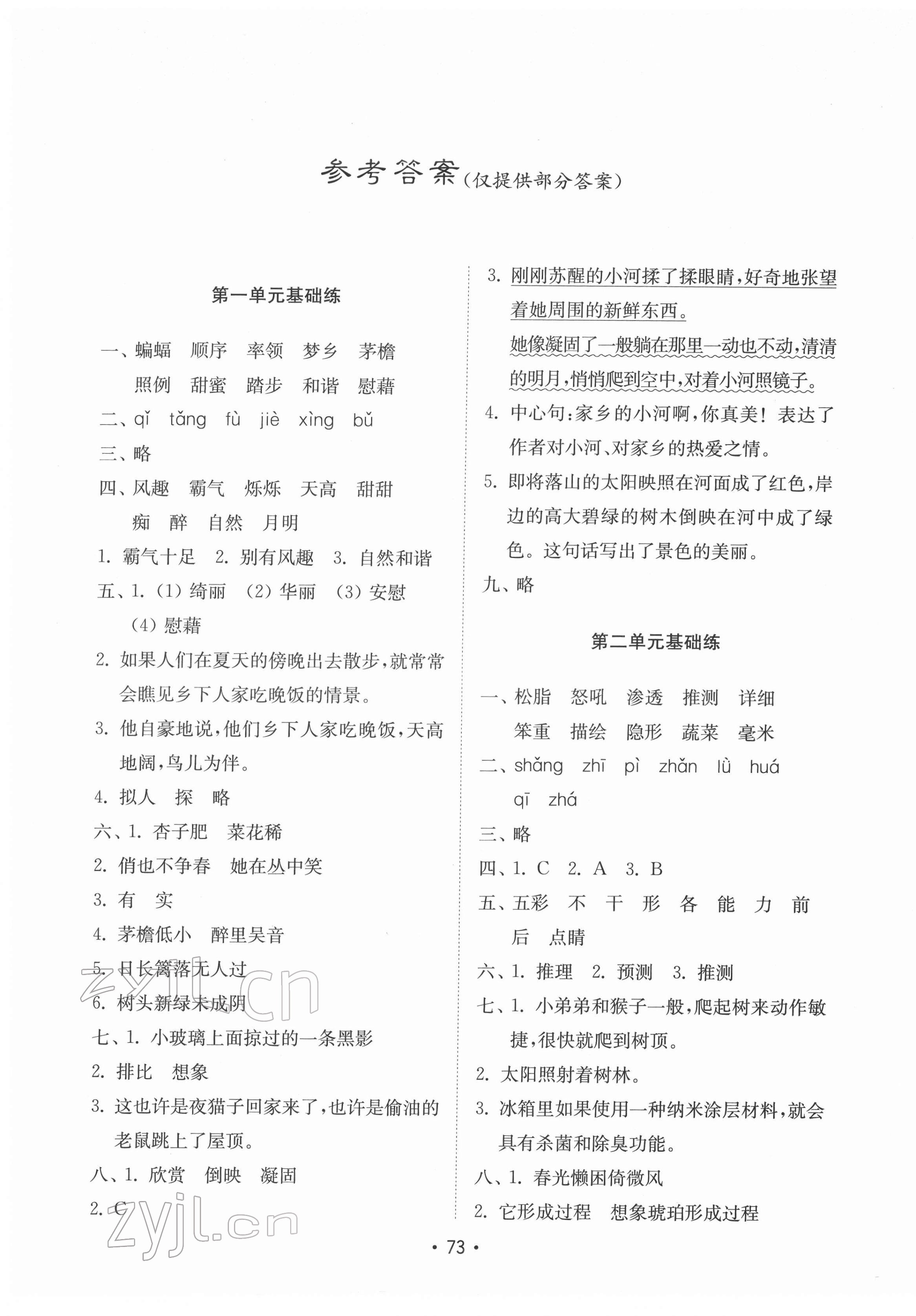 2022年金鑰匙小學(xué)語(yǔ)文試卷四年級(jí)下冊(cè)人教版 參考答案第1頁(yè)