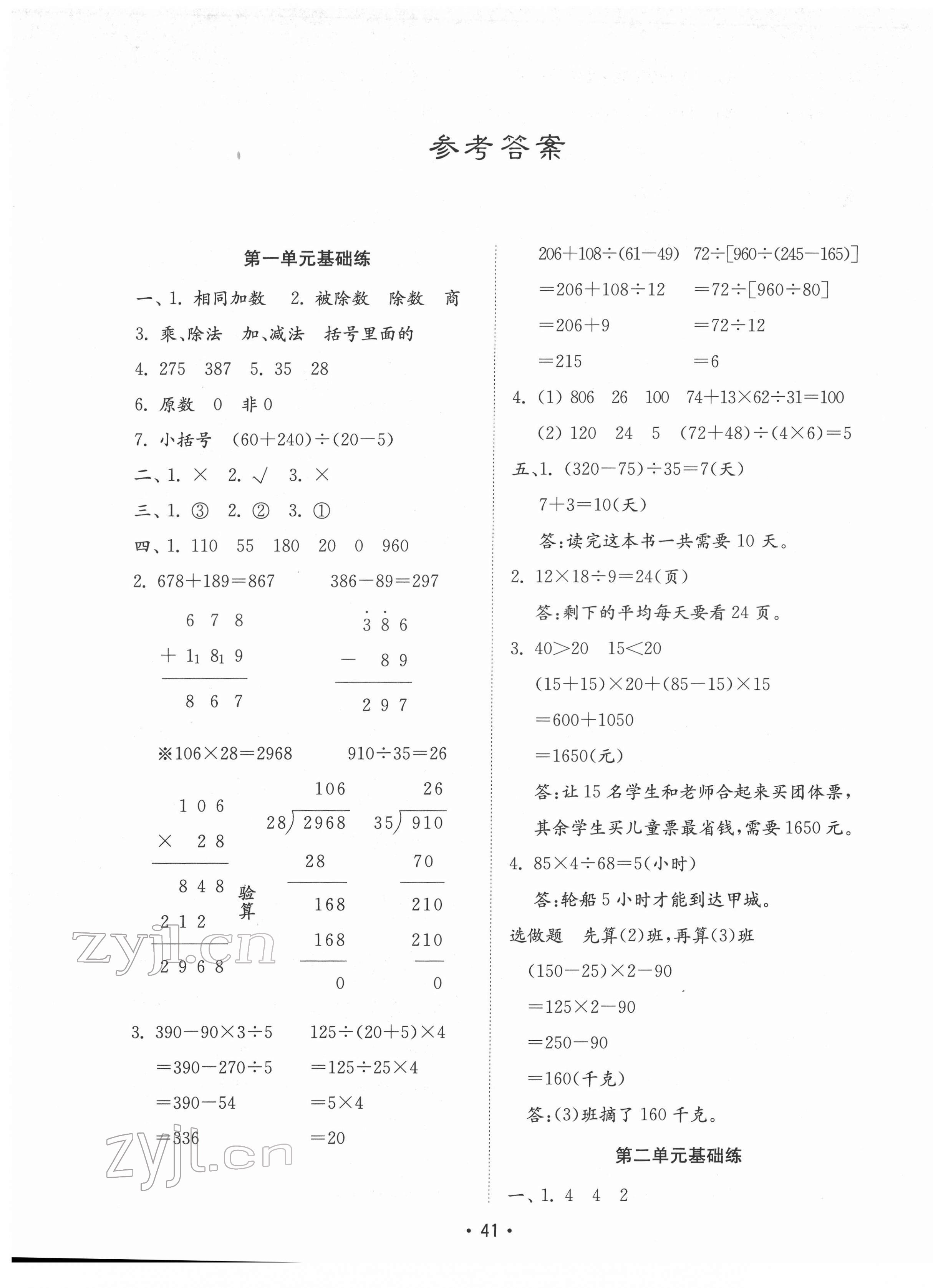 2022年金鑰匙小學數(shù)學試卷四年級下冊人教版 第1頁