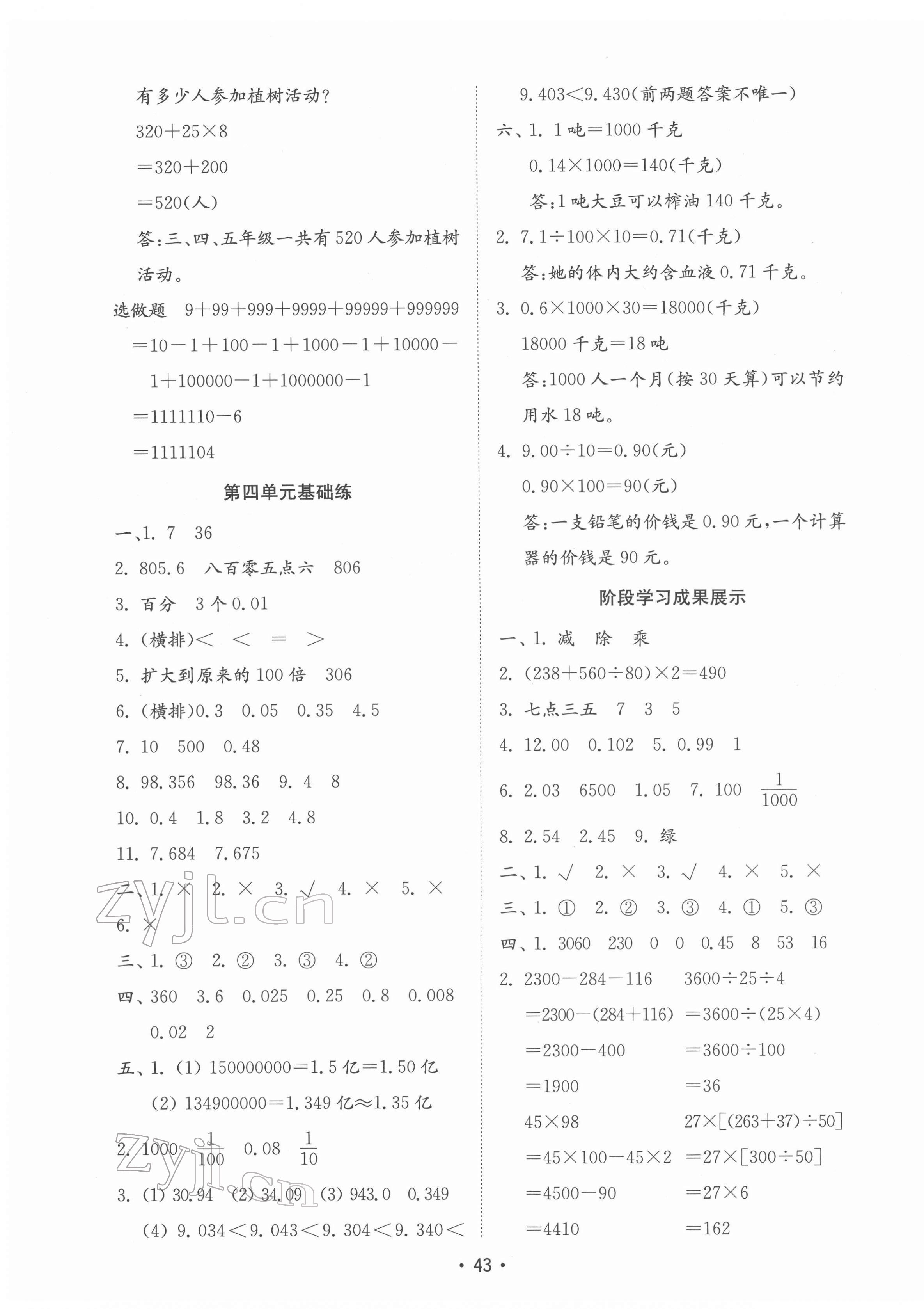 2022年金鑰匙小學(xué)數(shù)學(xué)試卷四年級下冊人教版 第3頁