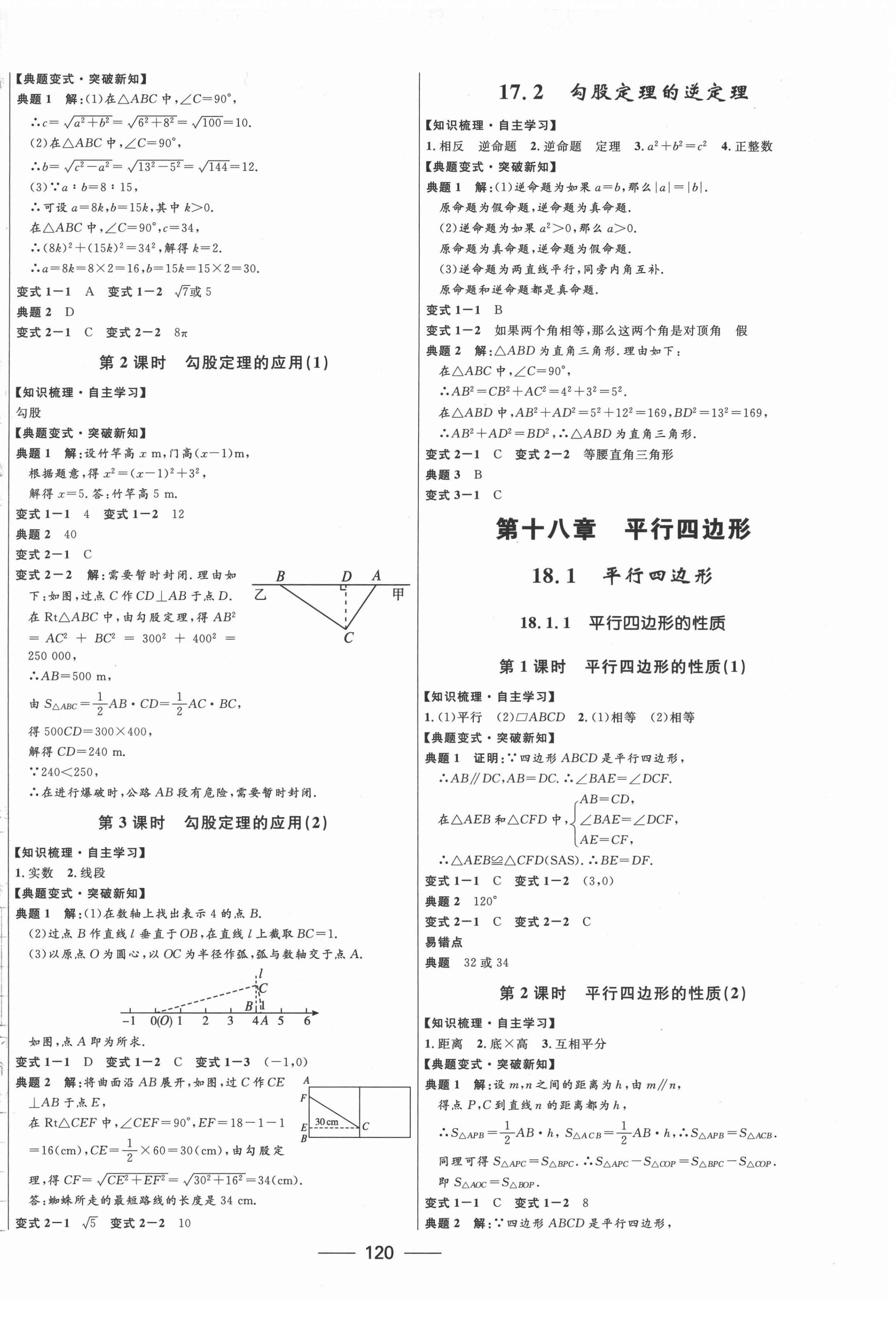 2022年夺冠百分百新导学课时练八年级数学下册人教版云南专版 第2页