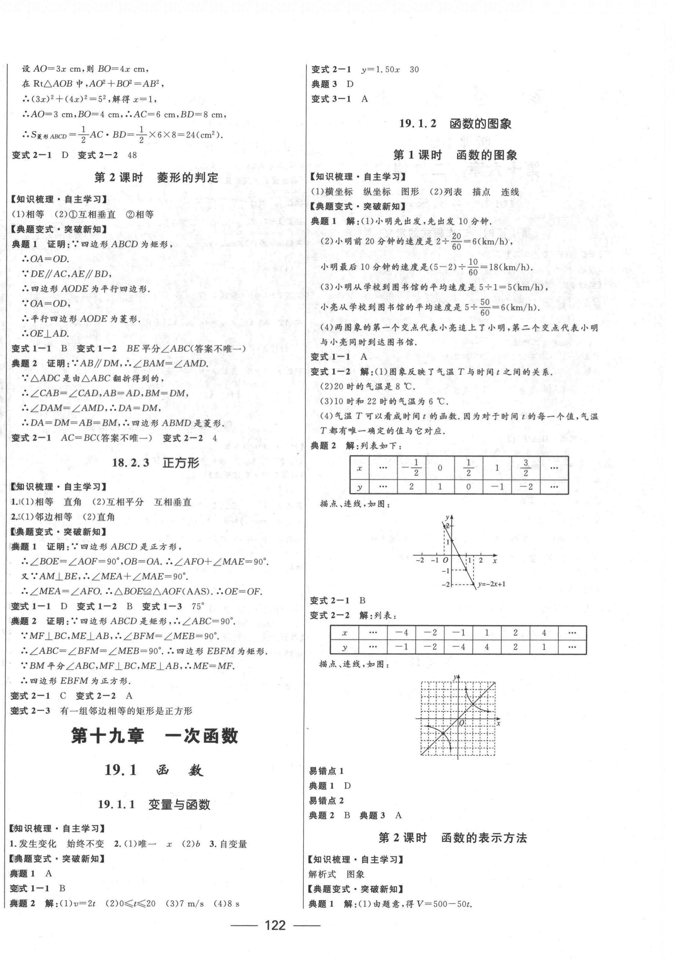 2022年夺冠百分百新导学课时练八年级数学下册人教版云南专版 第4页