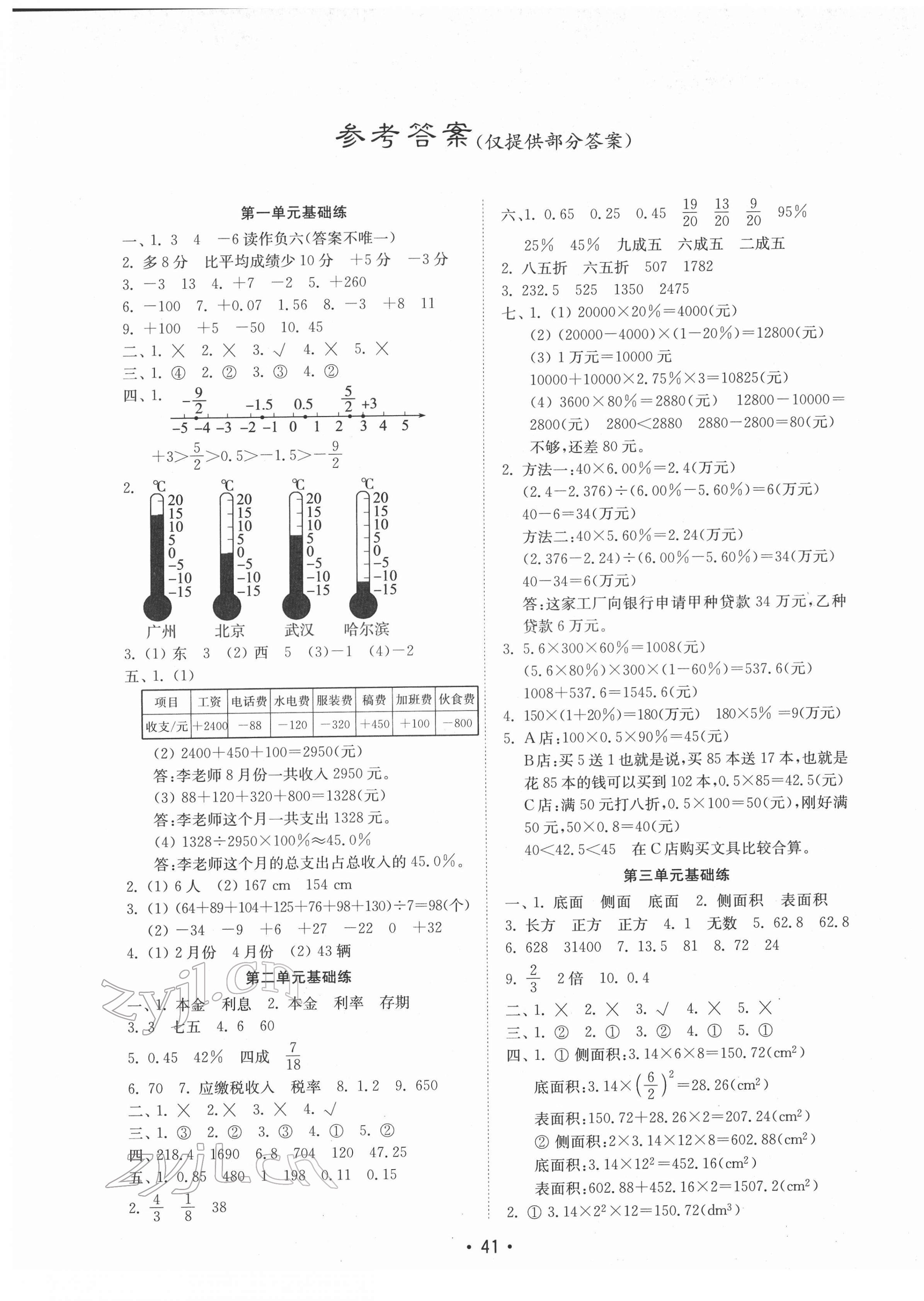 2022年金钥匙小学数学试卷六年级下册人教版 第1页