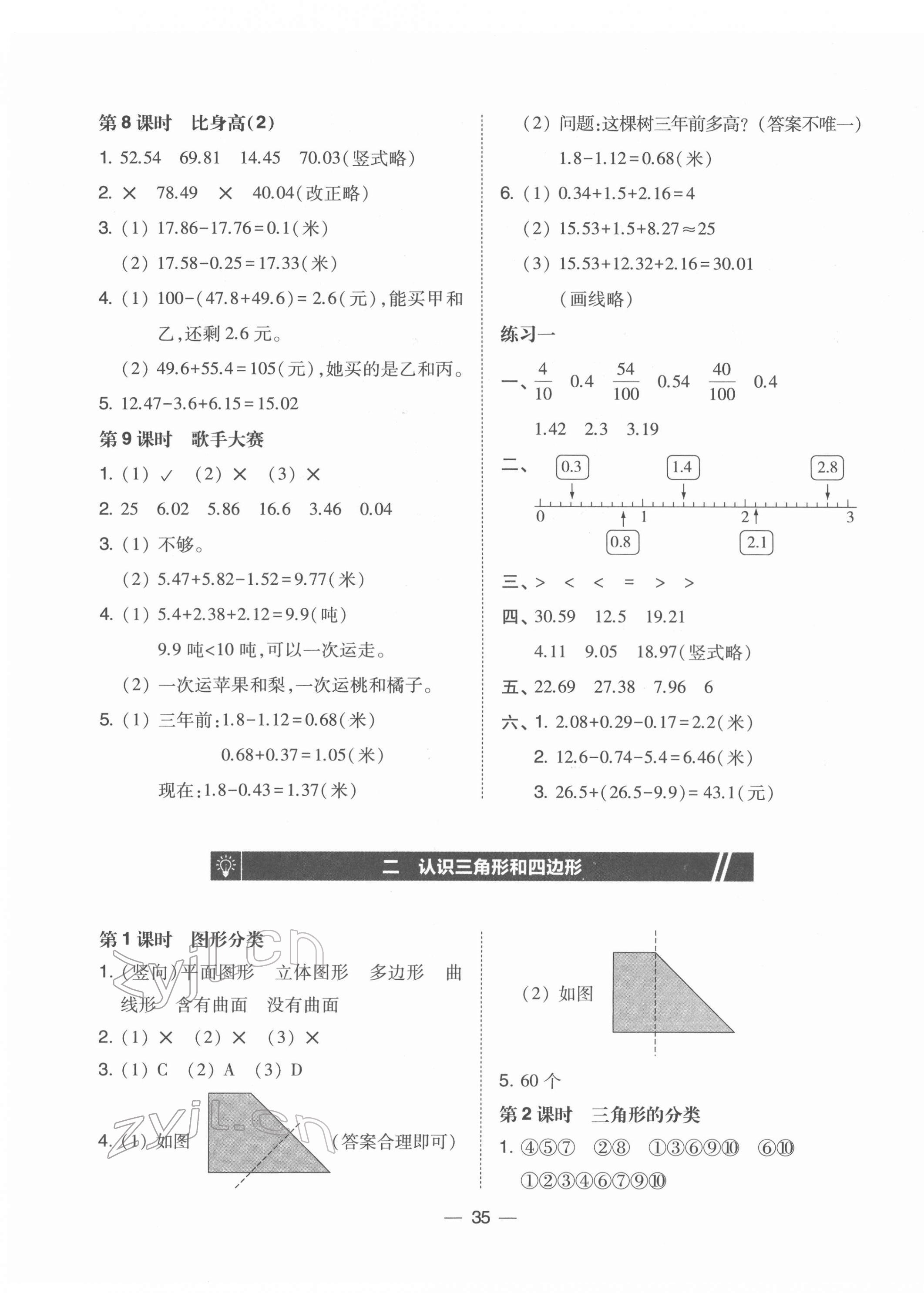 2022年北大绿卡四年级数学下册北师大版 参考答案第3页