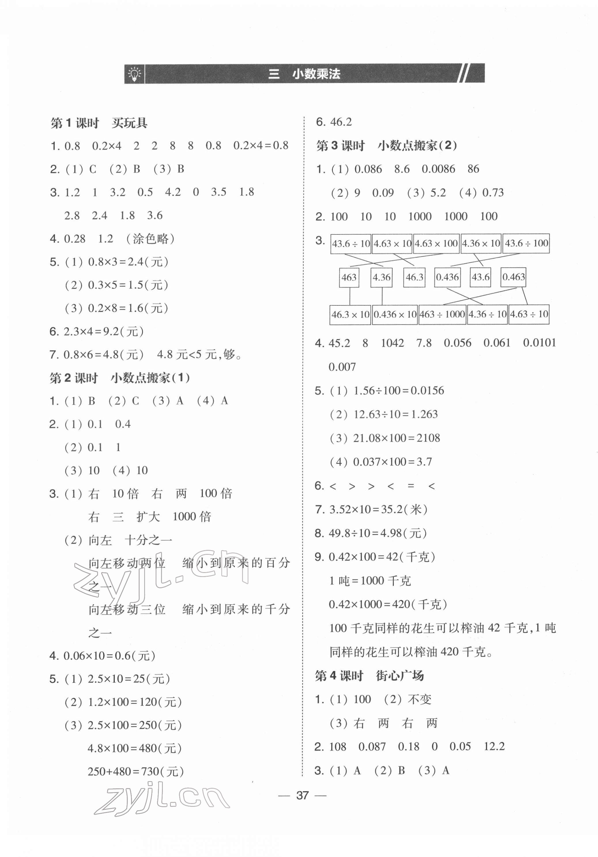 2022年北大绿卡四年级数学下册北师大版 参考答案第5页