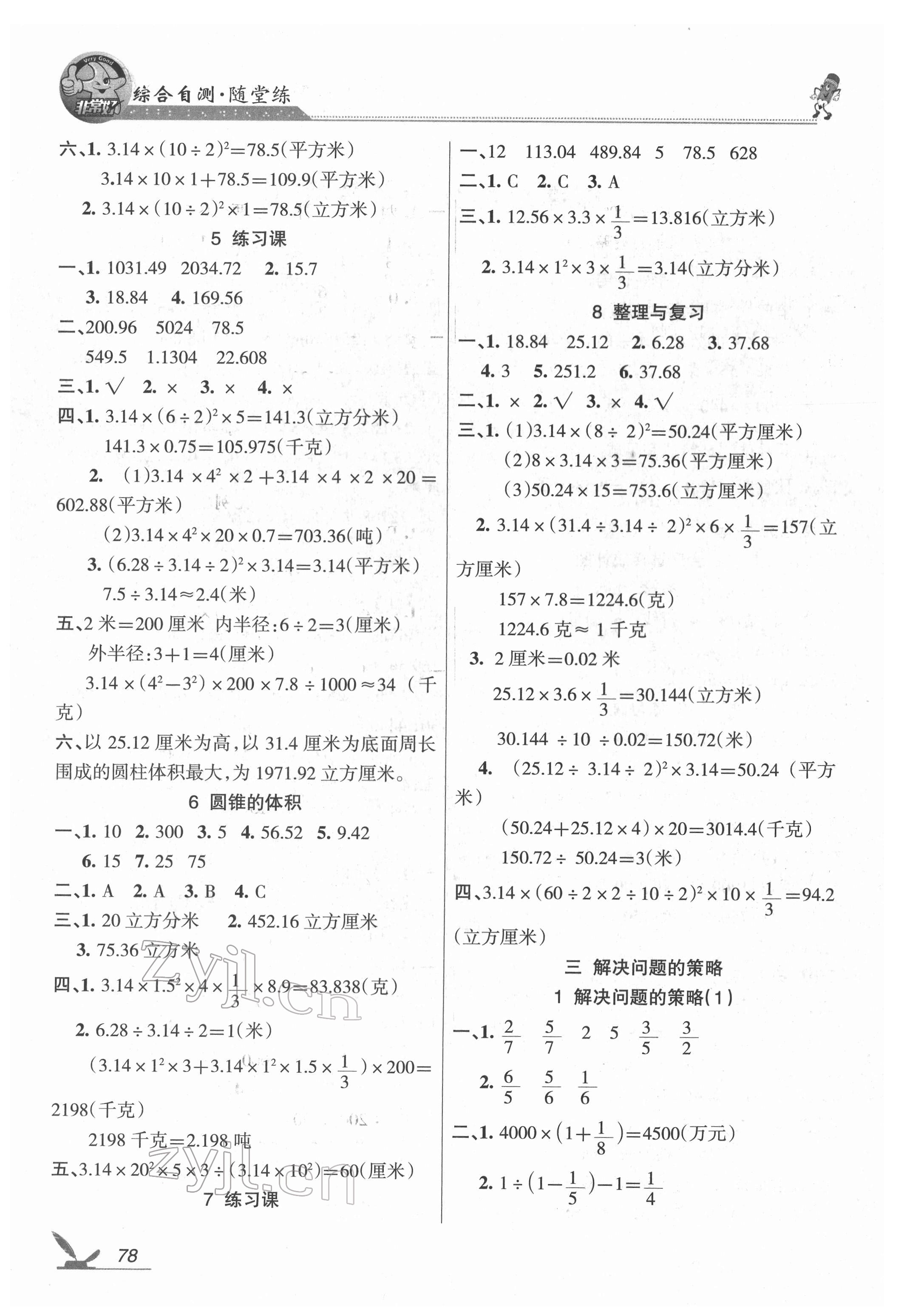 2022年综合自测六年级数学下册苏教版 参考答案第2页