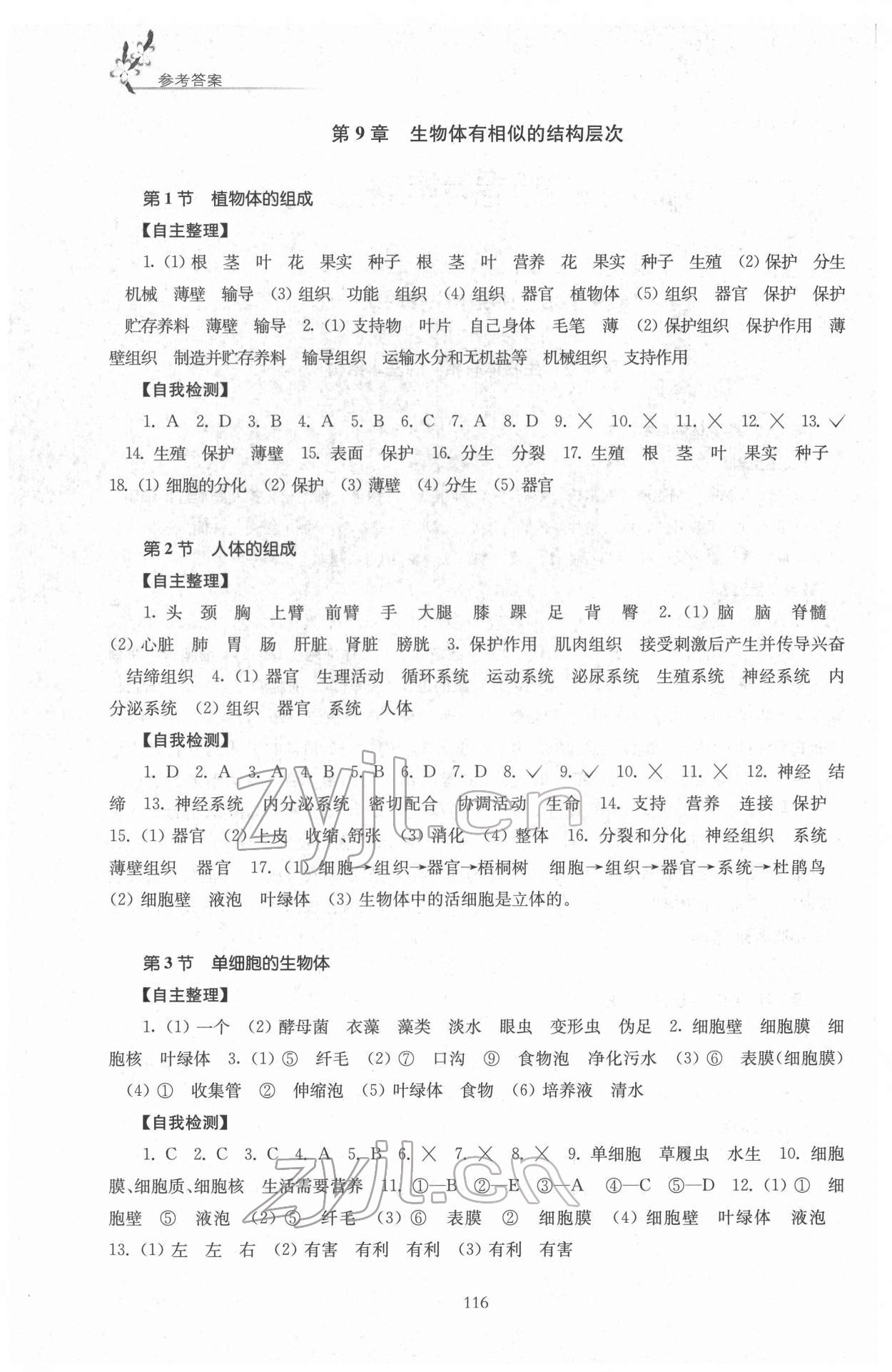 2022年学习与评价江苏教育出版社七年级生物下册苏科版 第2页